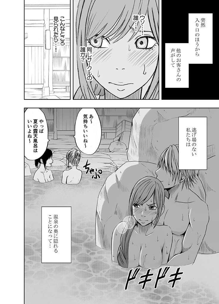 Shinyuu no Kareshi ni Okasareta Watashi - Page 26