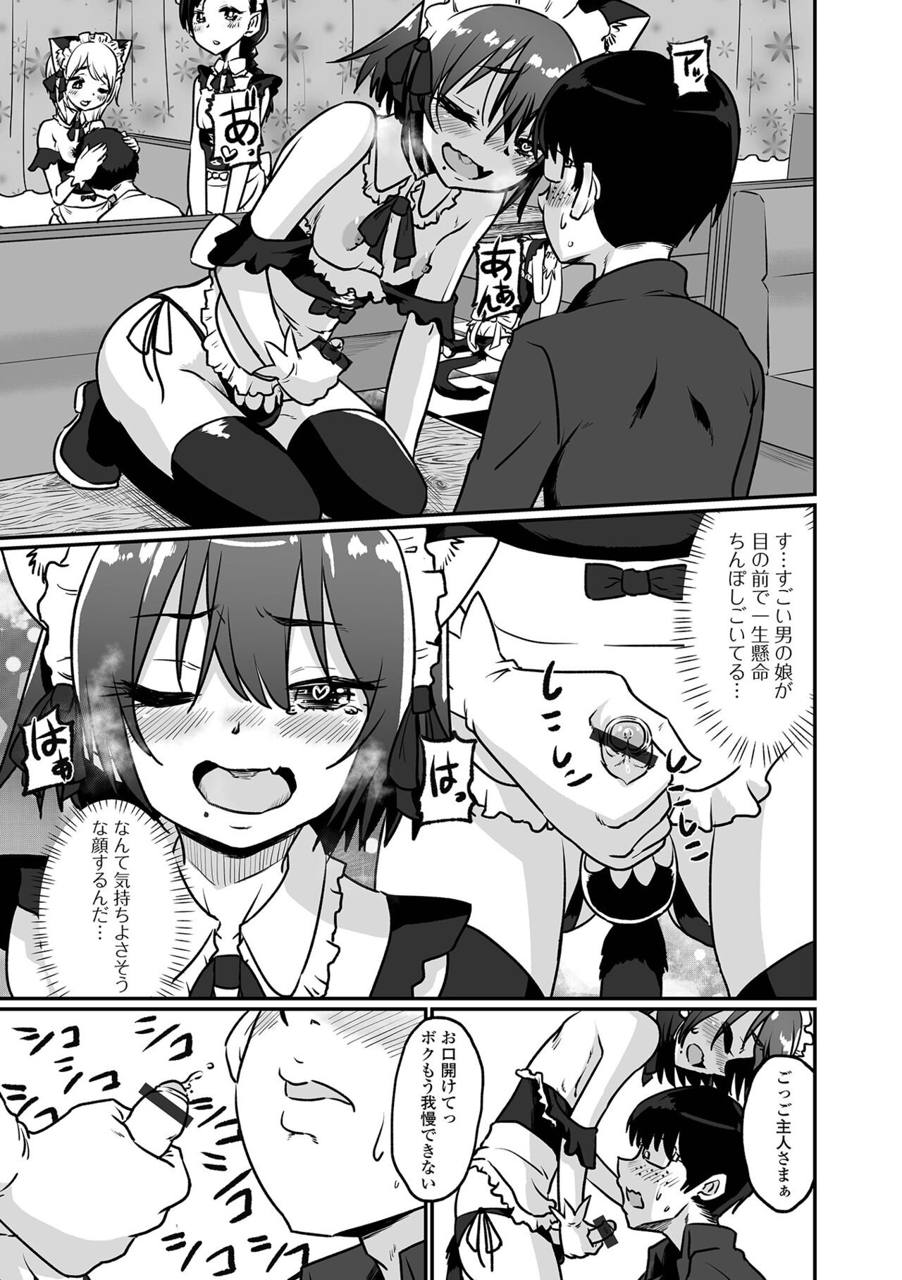 Namaiki Otokonoko - Page 185