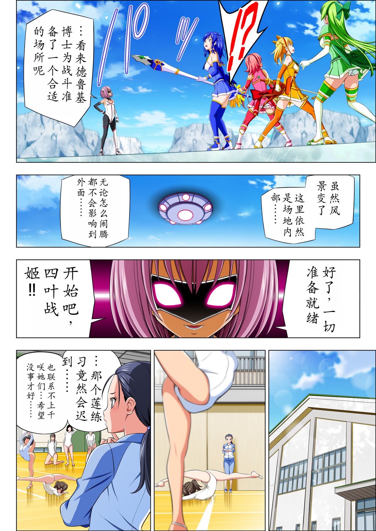 Yotsuba no Senki Clover Rose Ch. 5 - Page 29