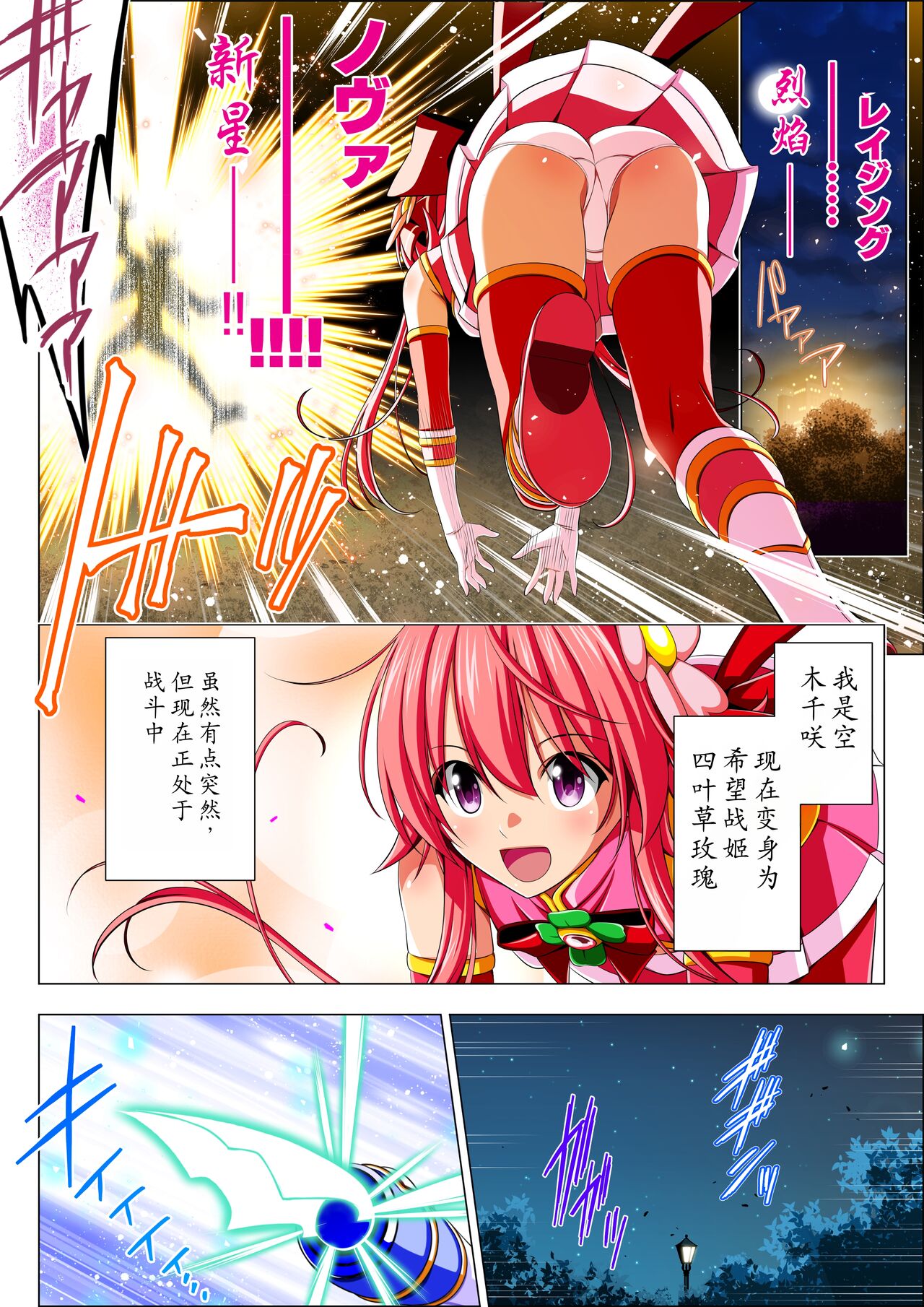 Yotsuba no Senki Clover Rose Ch. 5 - Page 4