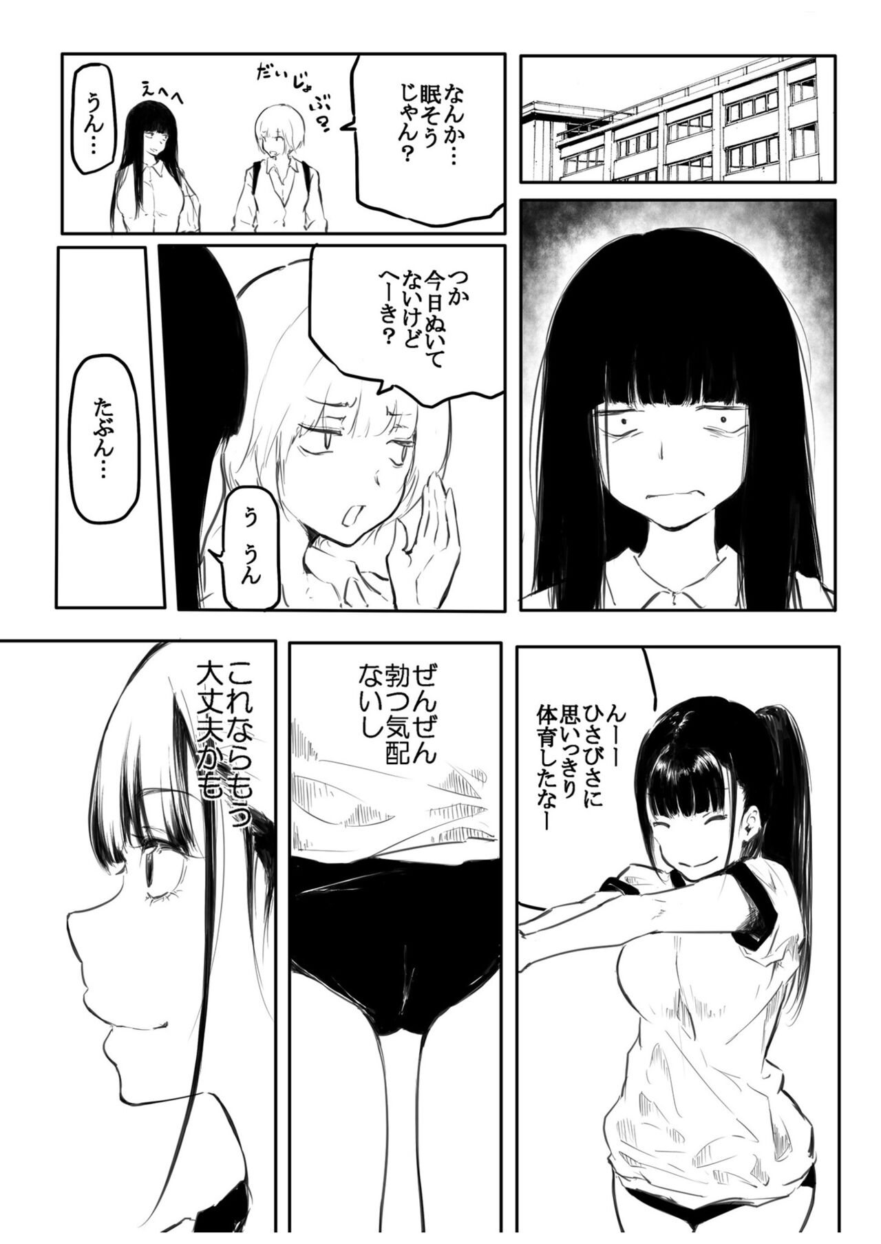 Kou Miete Haetemasu. - Page 13