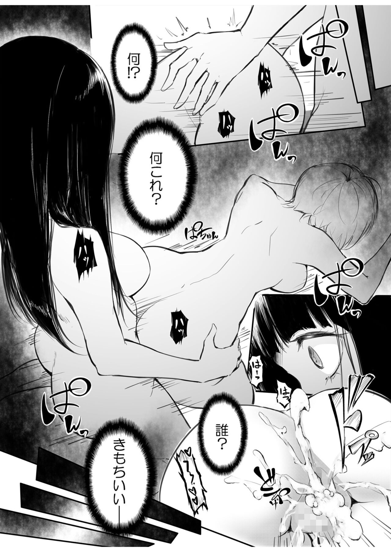 Kou Miete Haetemasu. - Page 14