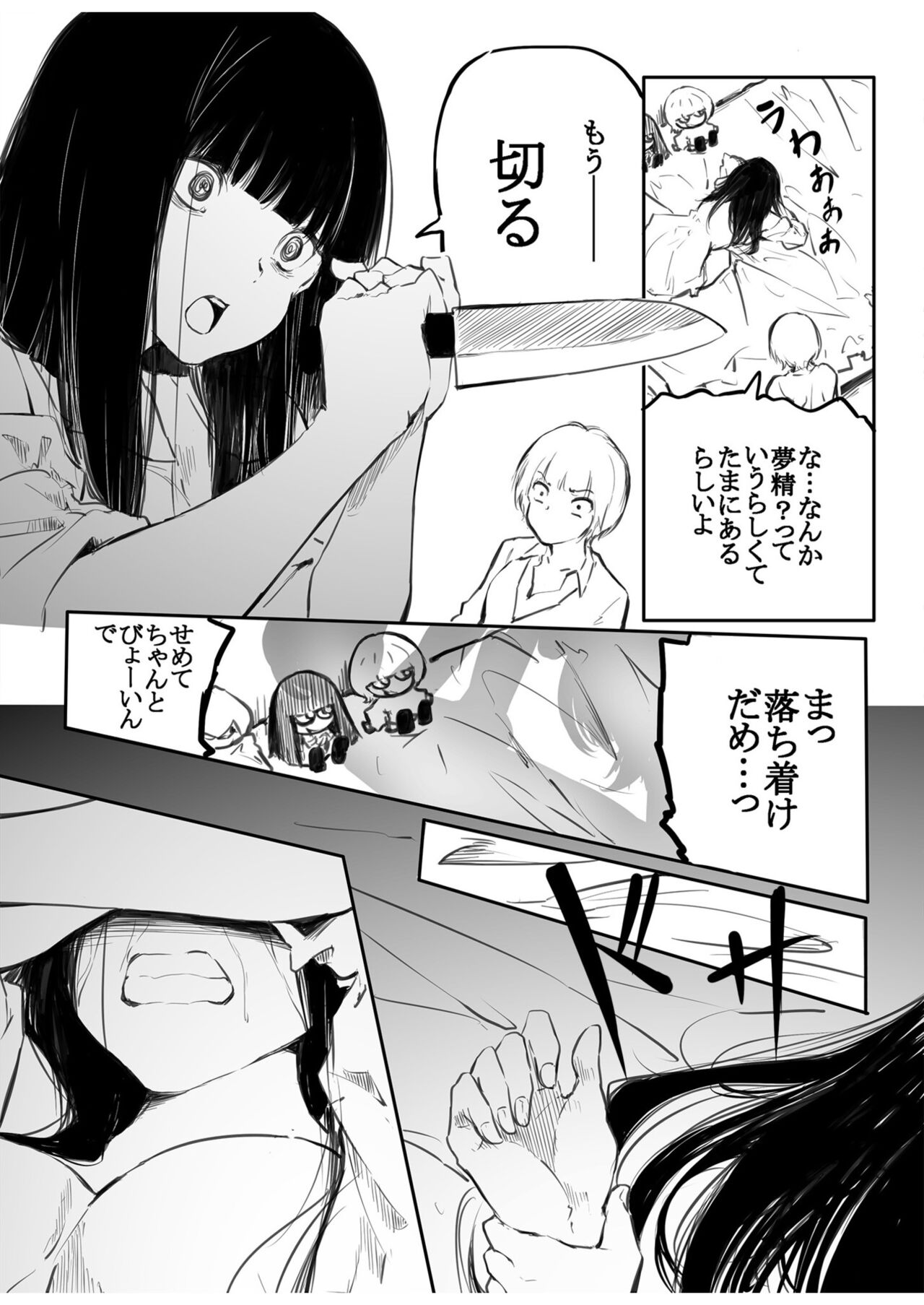 Kou Miete Haetemasu. - Page 19