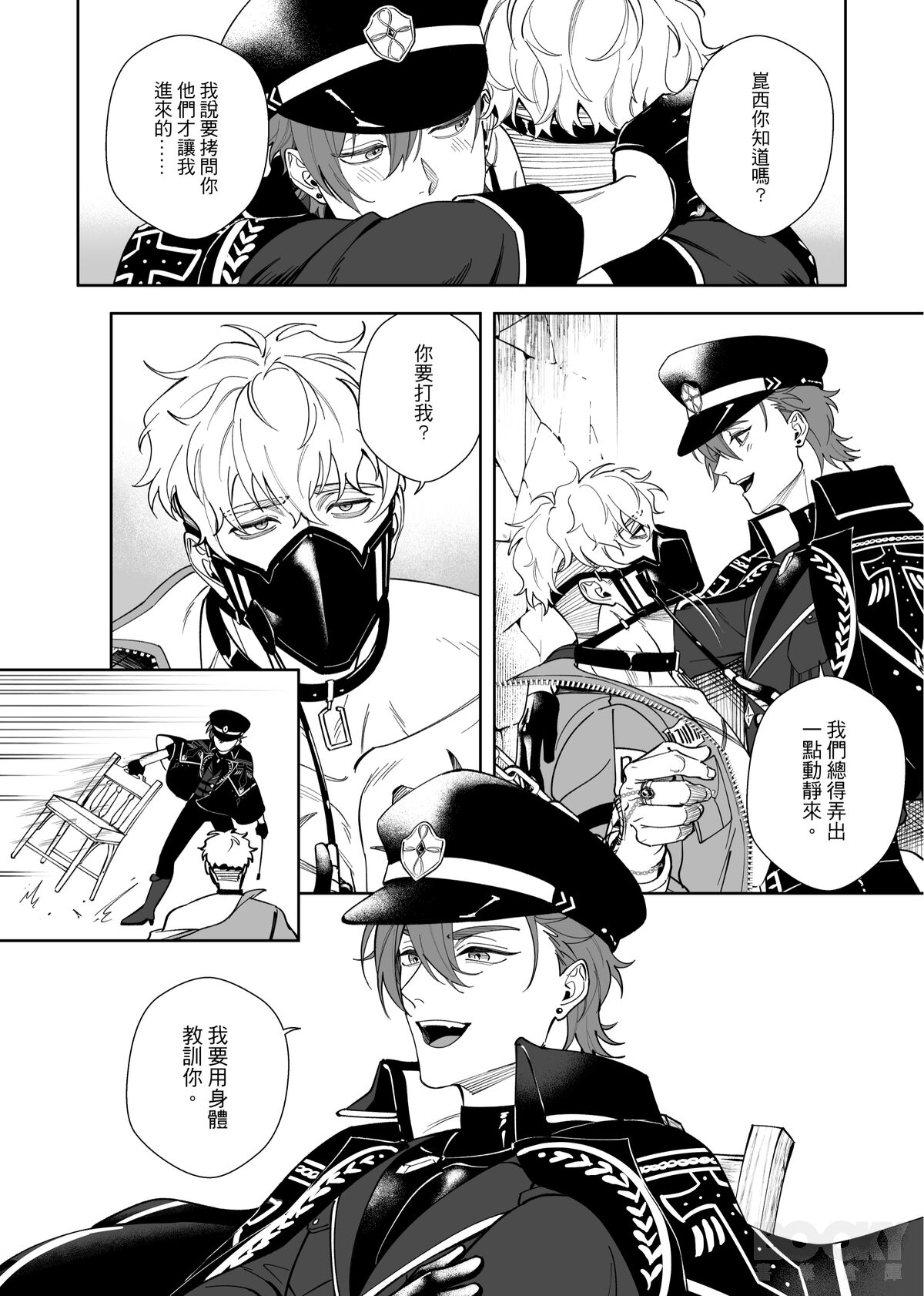 [MU] Beast in Cage (Quincy x Eden) | 籠中困獸 (NU: Carnival) [Chinese] - Page 5