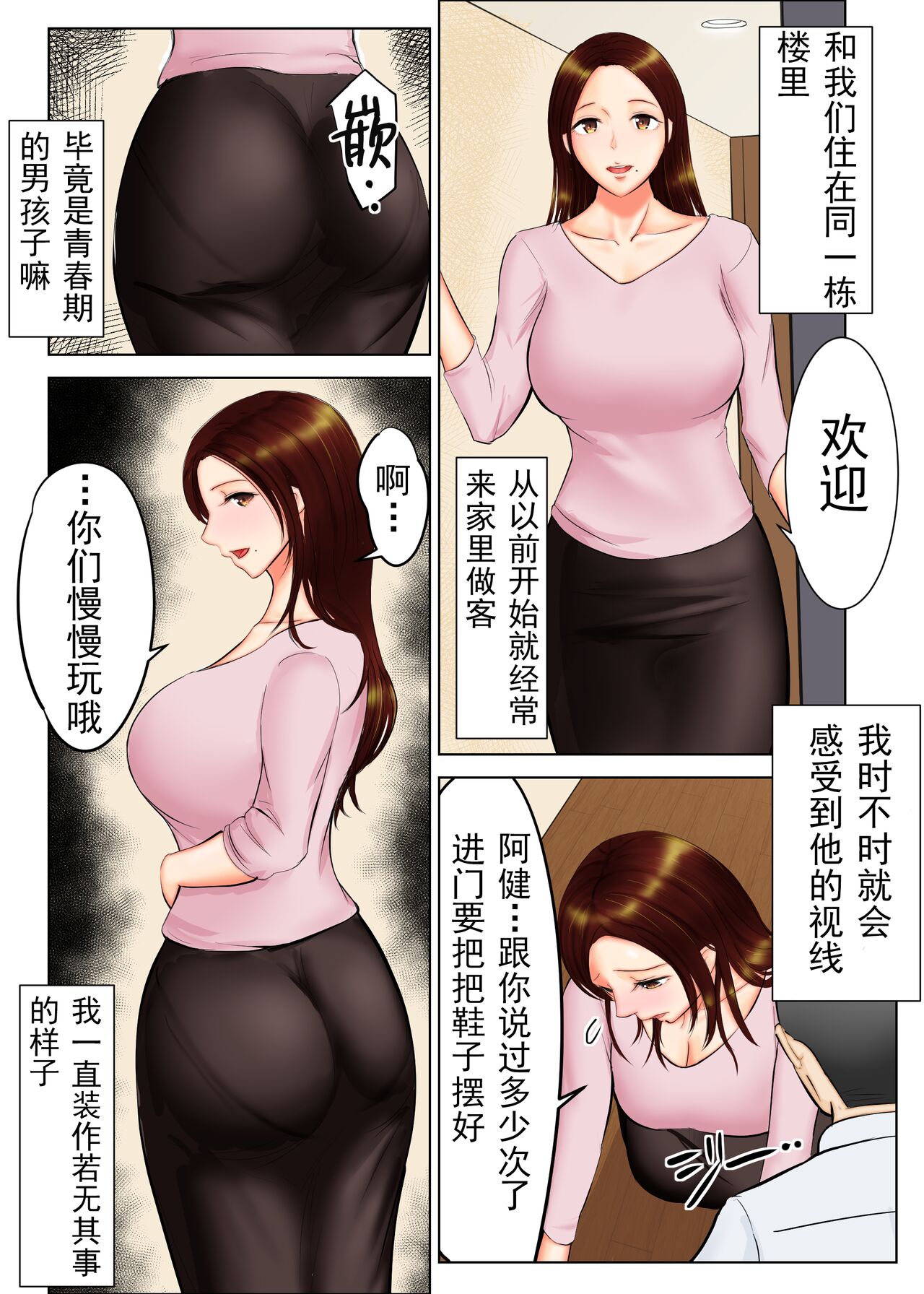 Tomohaha Ganbou - Page 2