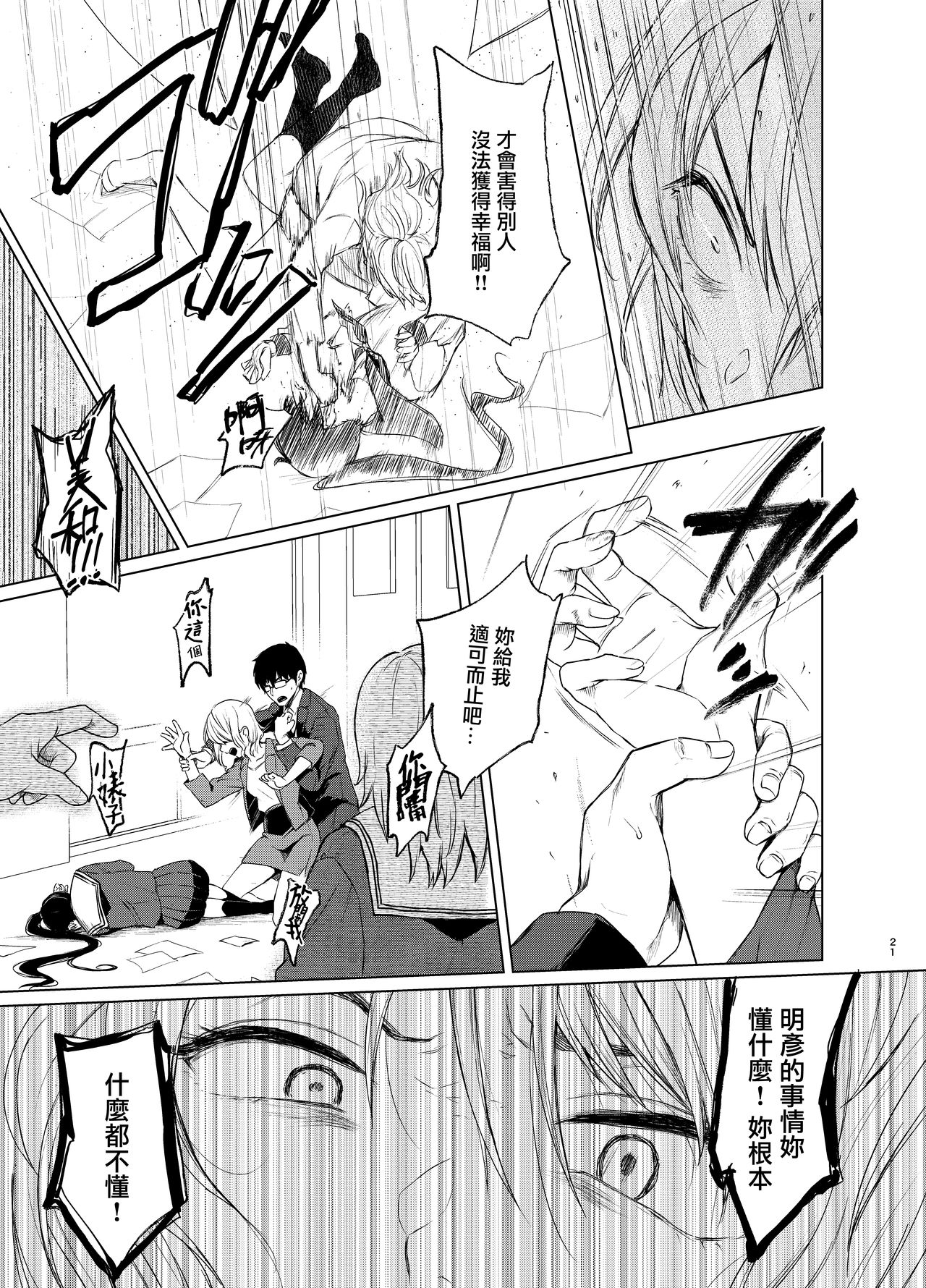 束縛愛1～4・総集編 - Page 100