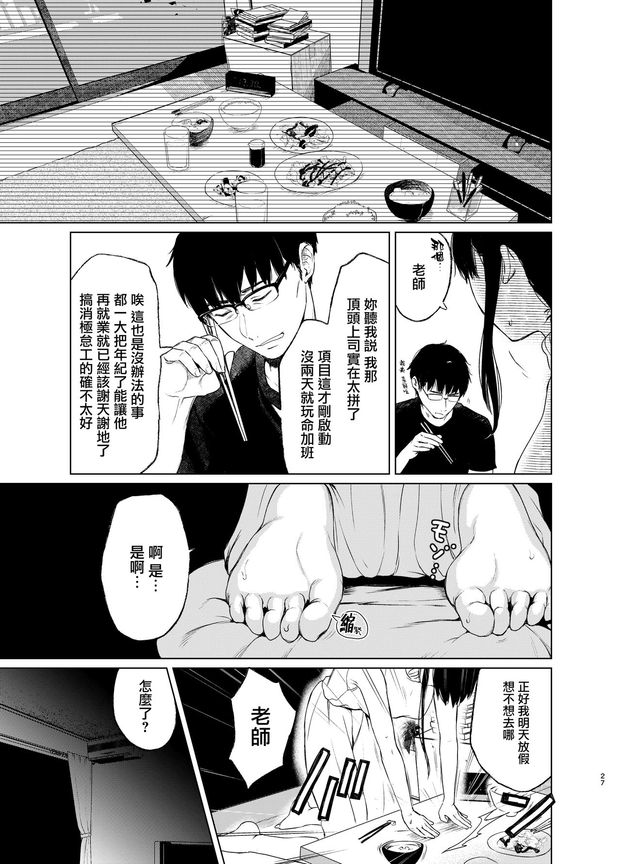 束縛愛1～4・総集編 - Page 106