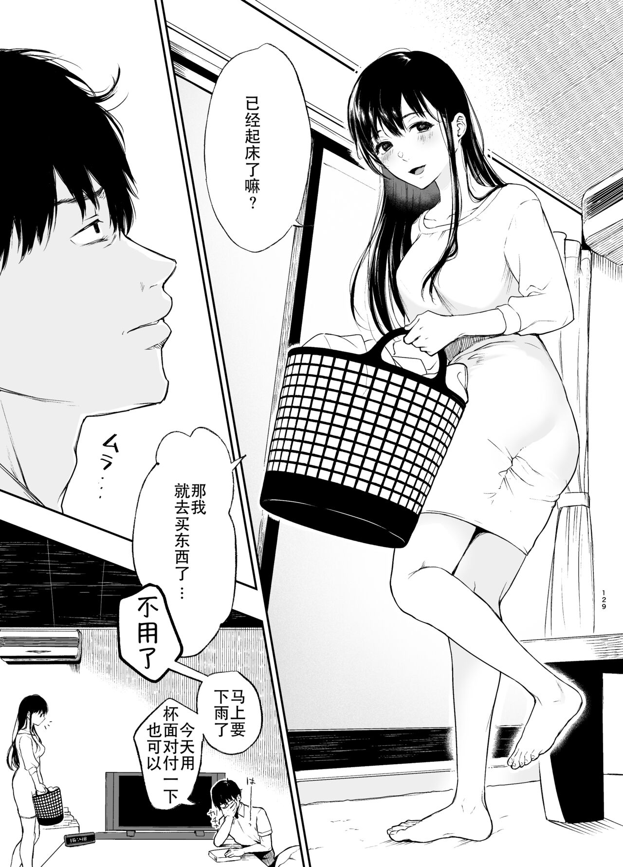 束縛愛1～4・総集編 - Page 128