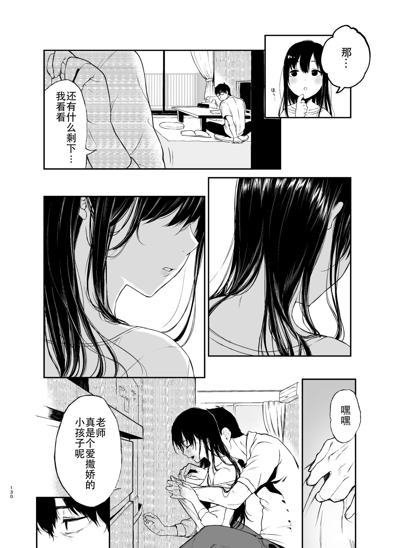 束縛愛1～4・総集編 - Page 129