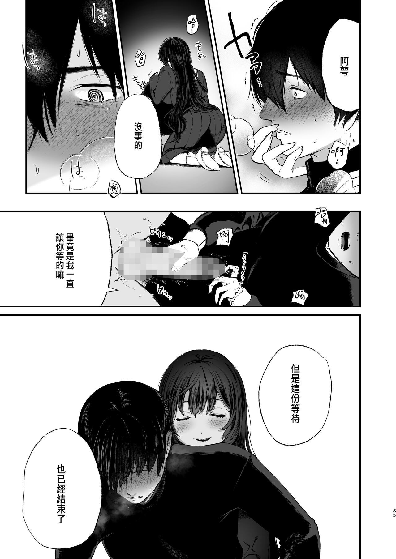 絡新婦の花園1-3 - Page 127