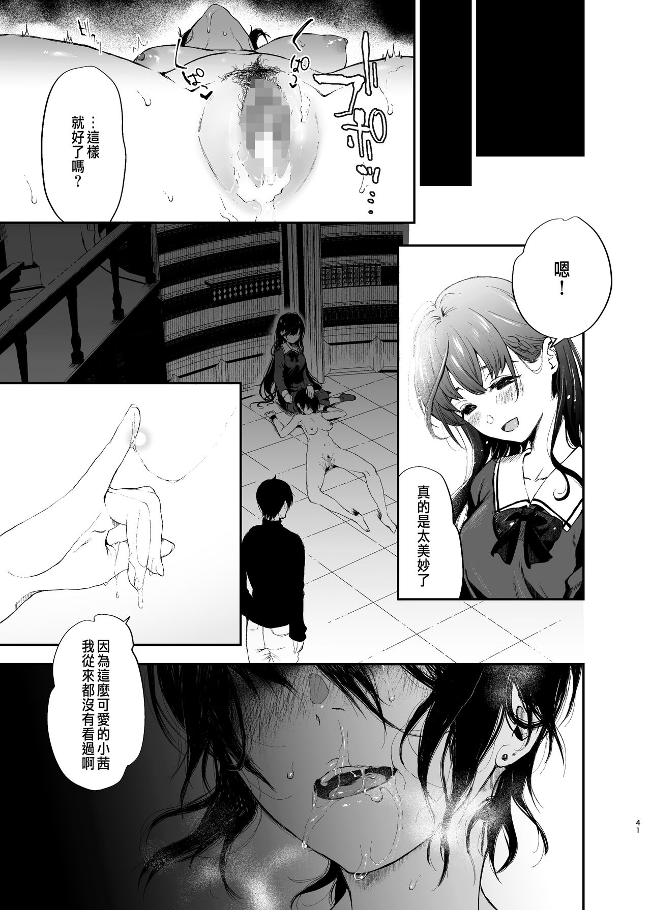 絡新婦の花園1-3 - Page 40