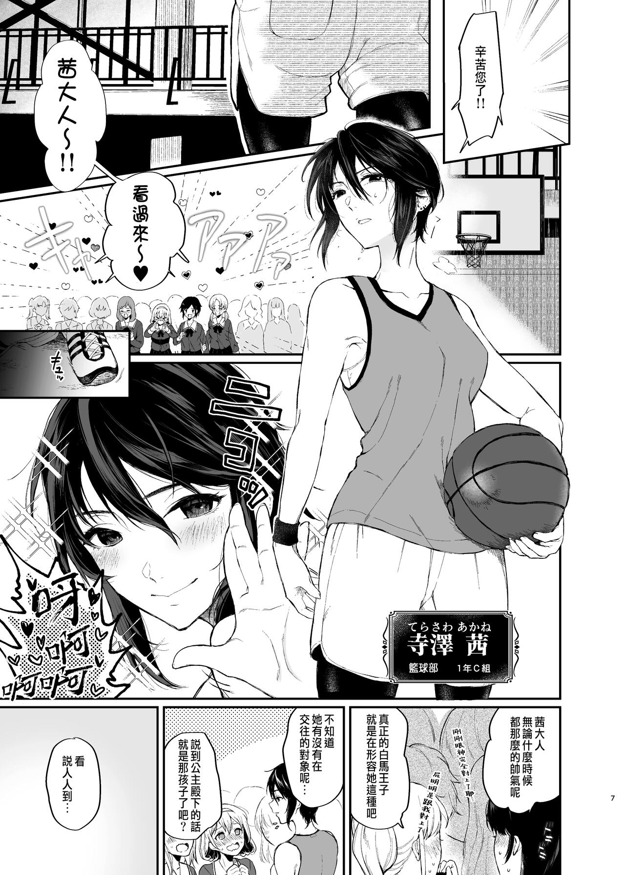 絡新婦の花園1-3 - Page 6