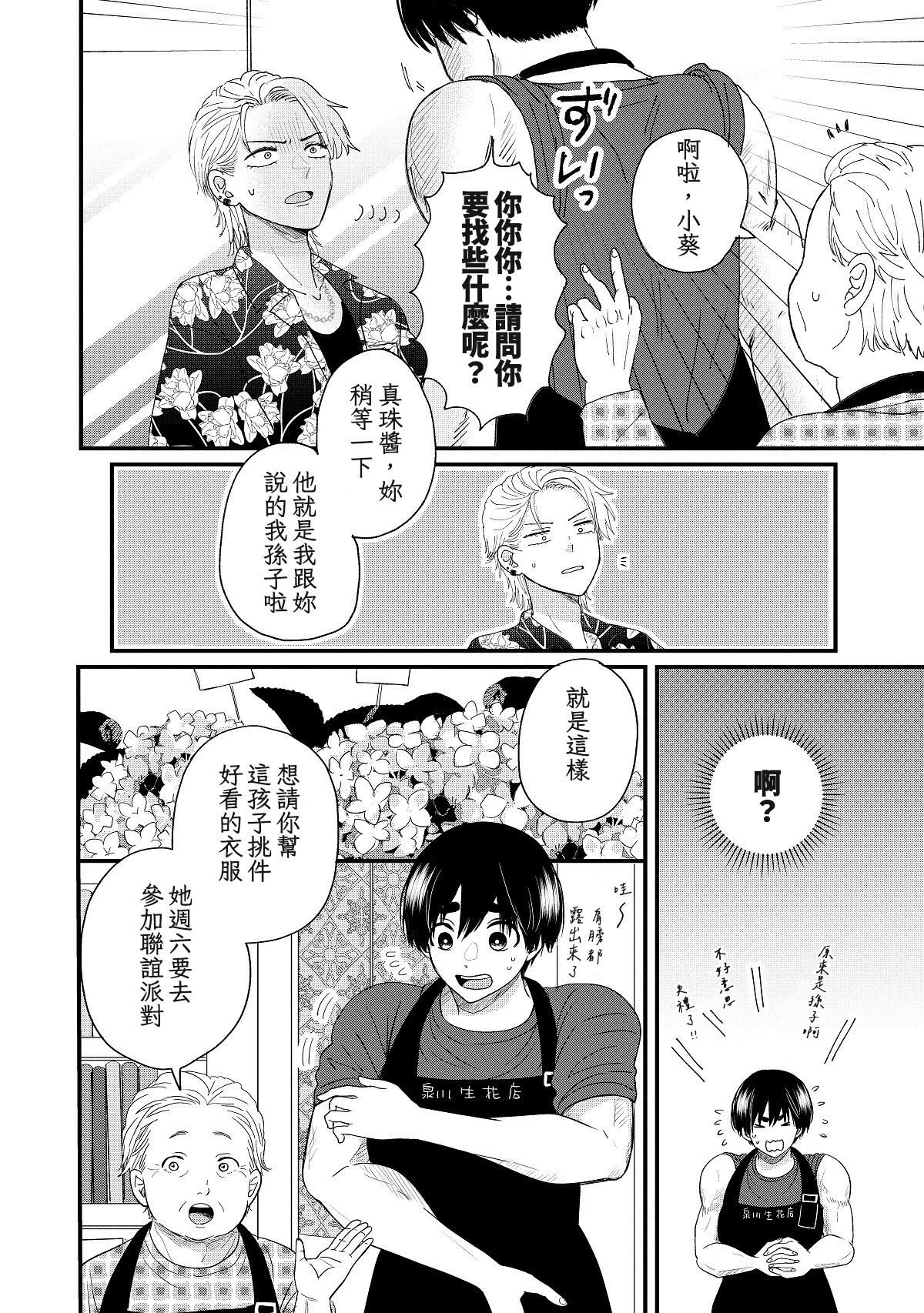 内野こめこ 「葵君想要肯定肌肉發達的她」 繁體中文 - Page 13
