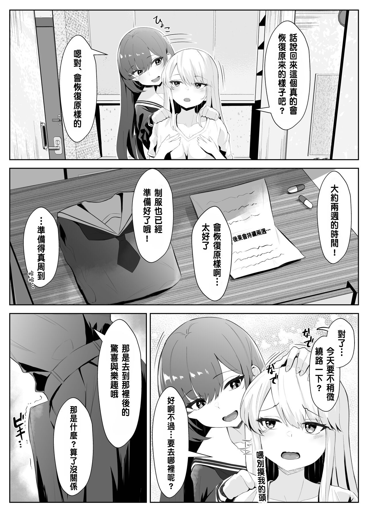 TS Onii-chan ga Futanari Imouto ni Mesuochi Saserareru Hanashi - Page 13