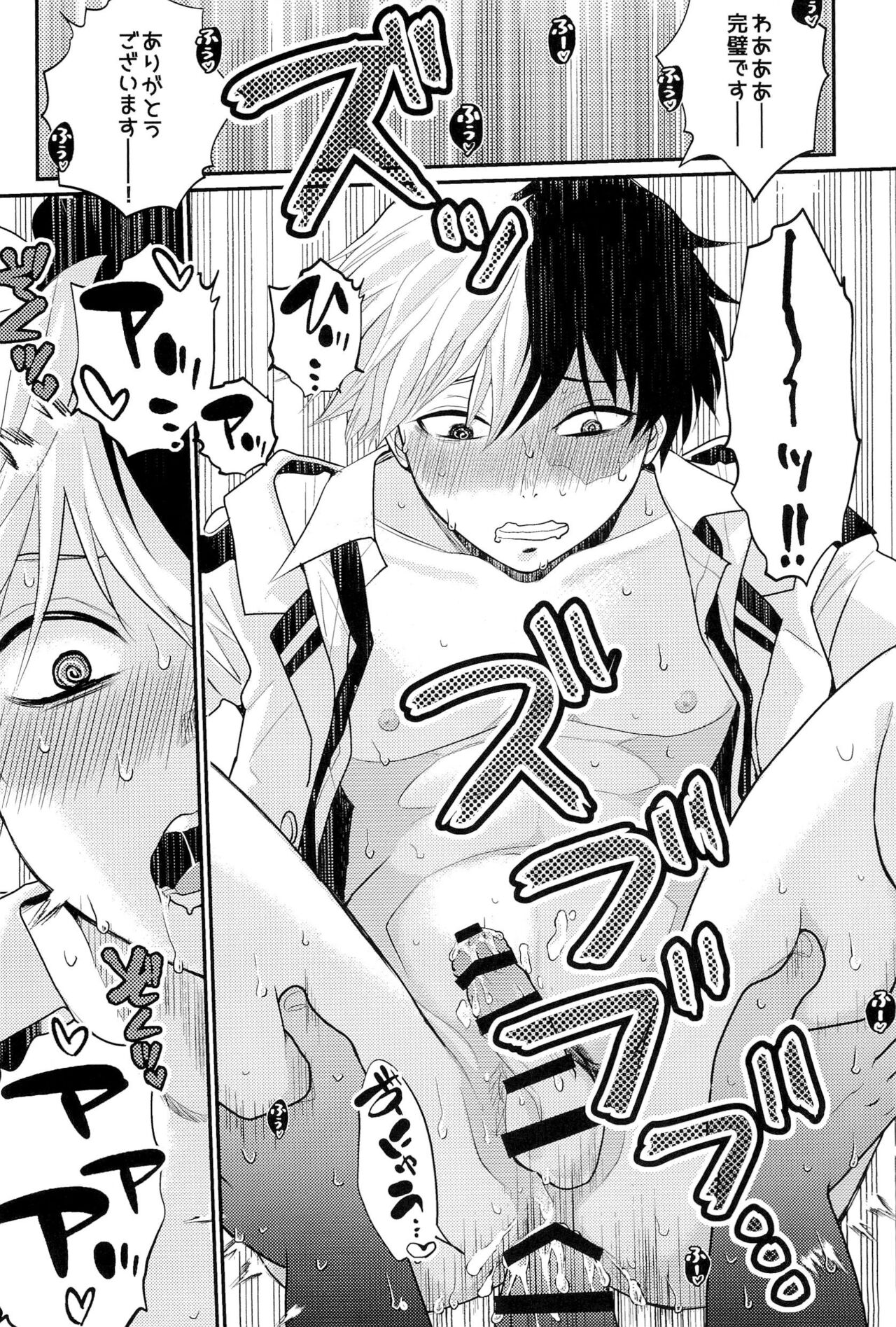 Knock Lock Shake - Page 14