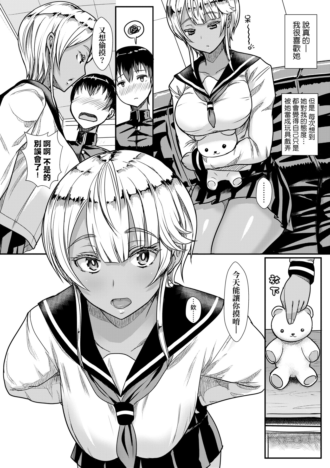 いいけど、ナイショね - Page 201