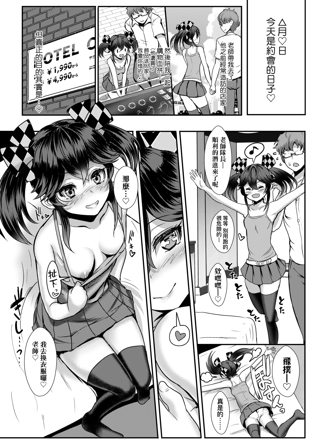 いいけど、ナイショね - Page 219
