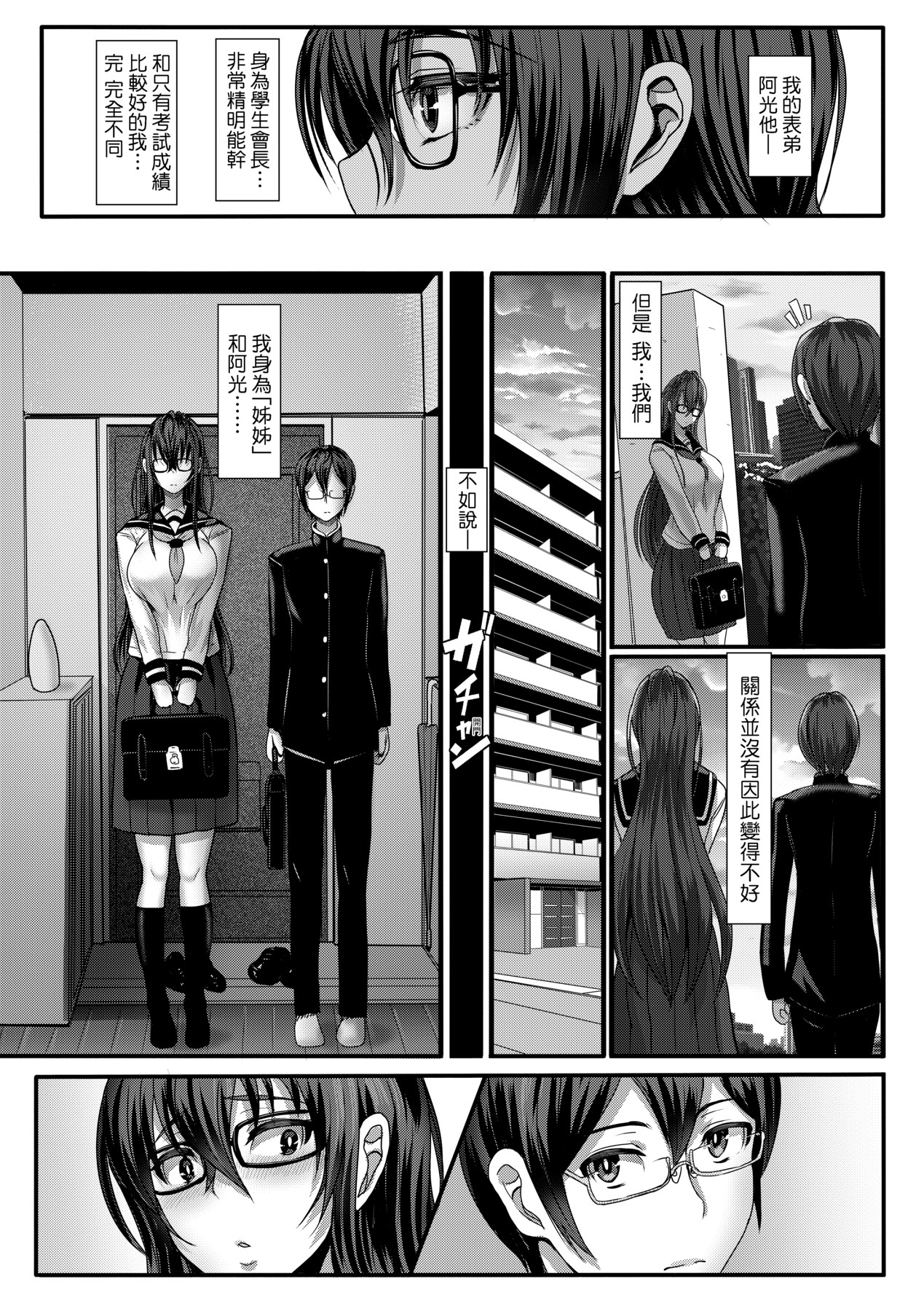 いいけど、ナイショね - Page 234