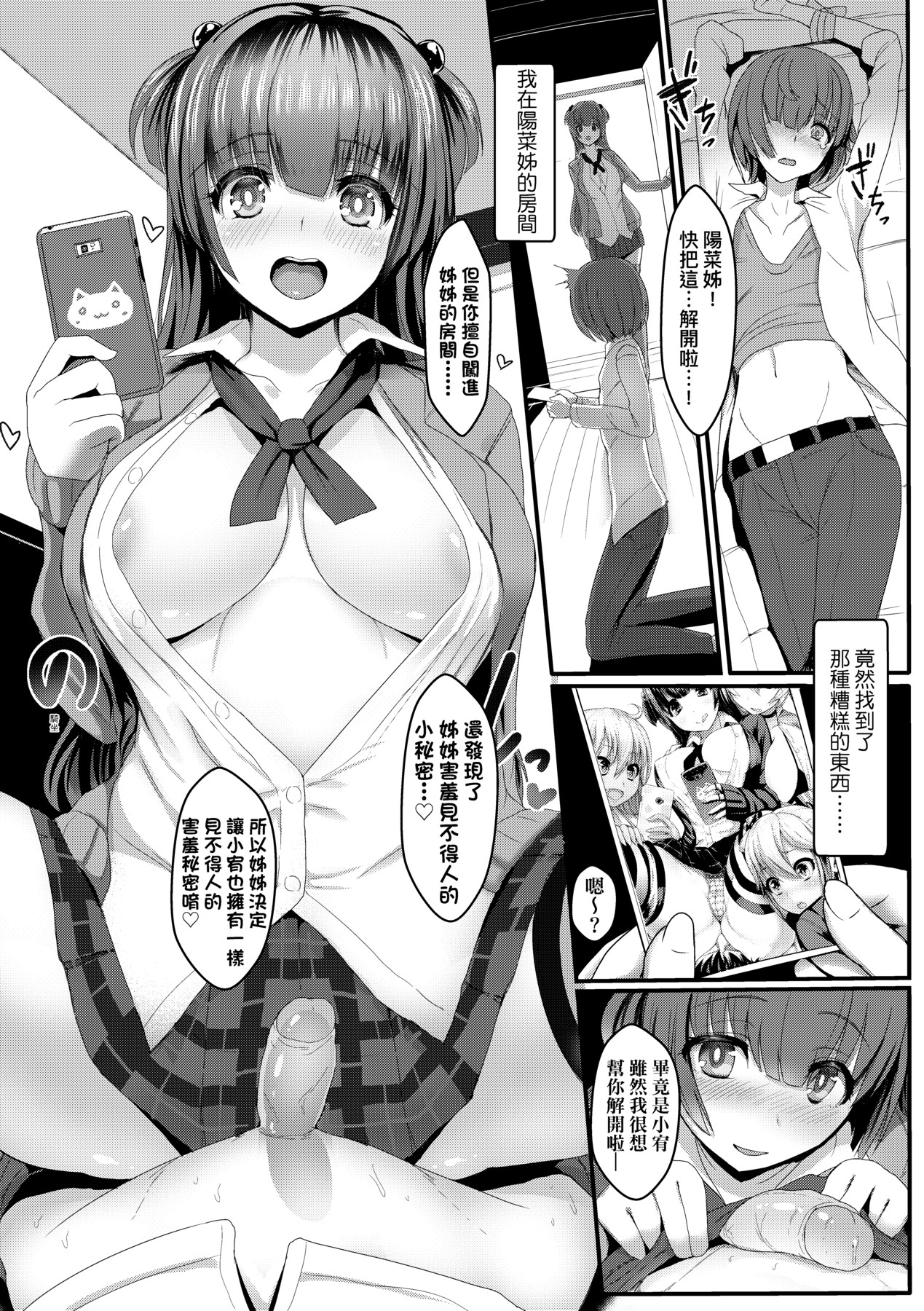 いいけど、ナイショね - Page 253