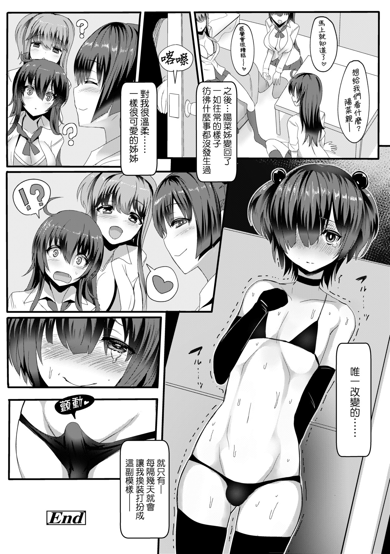 いいけど、ナイショね - Page 267