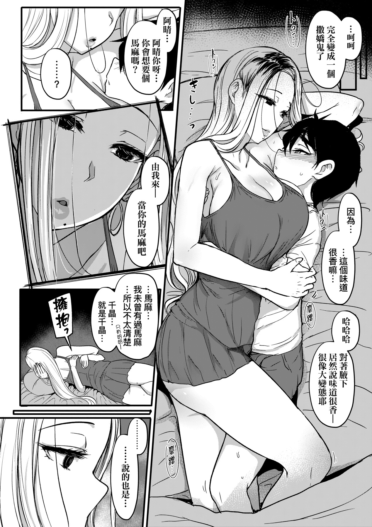 いいけど、ナイショね - Page 283