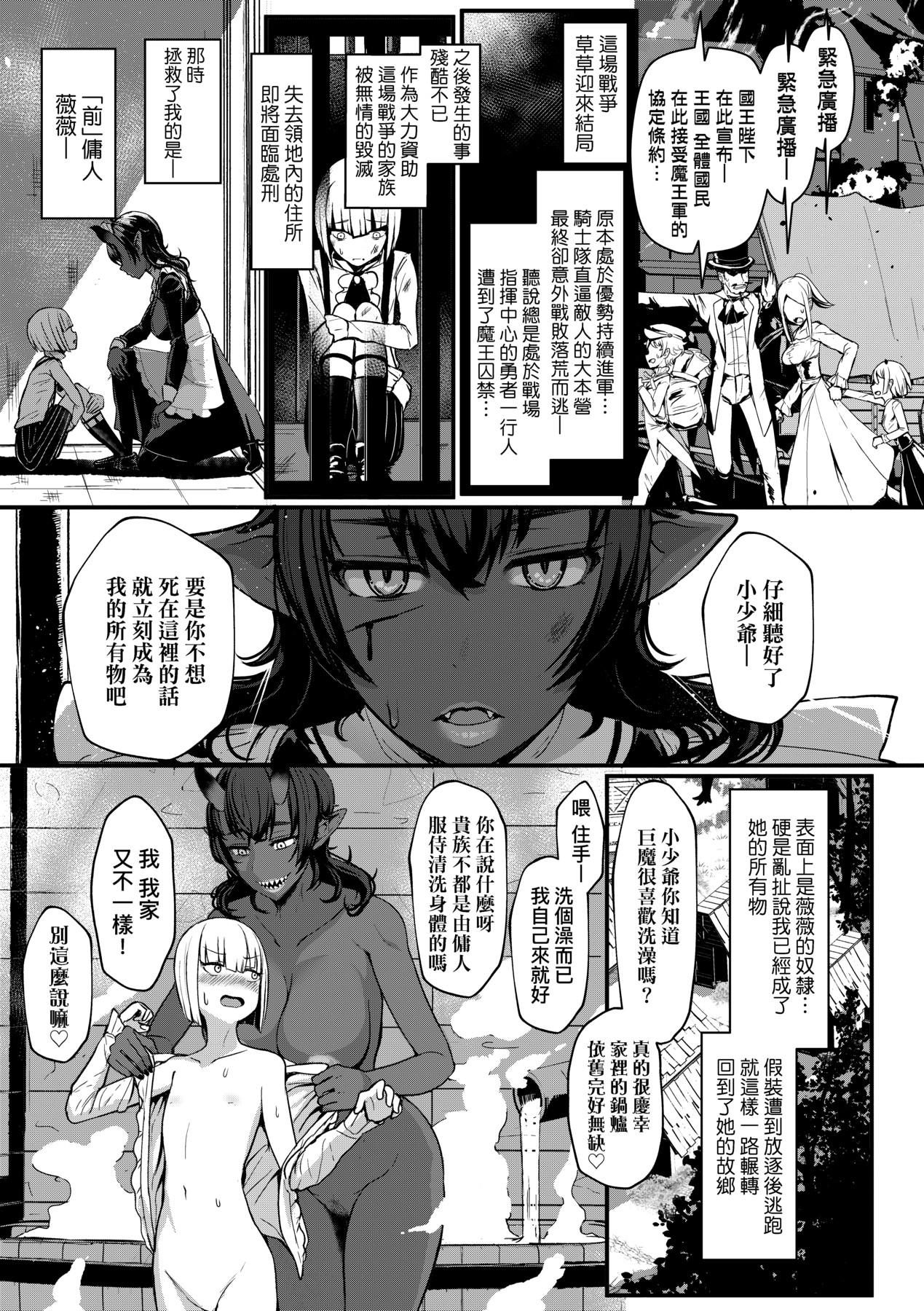 いいけど、ナイショね - Page 78
