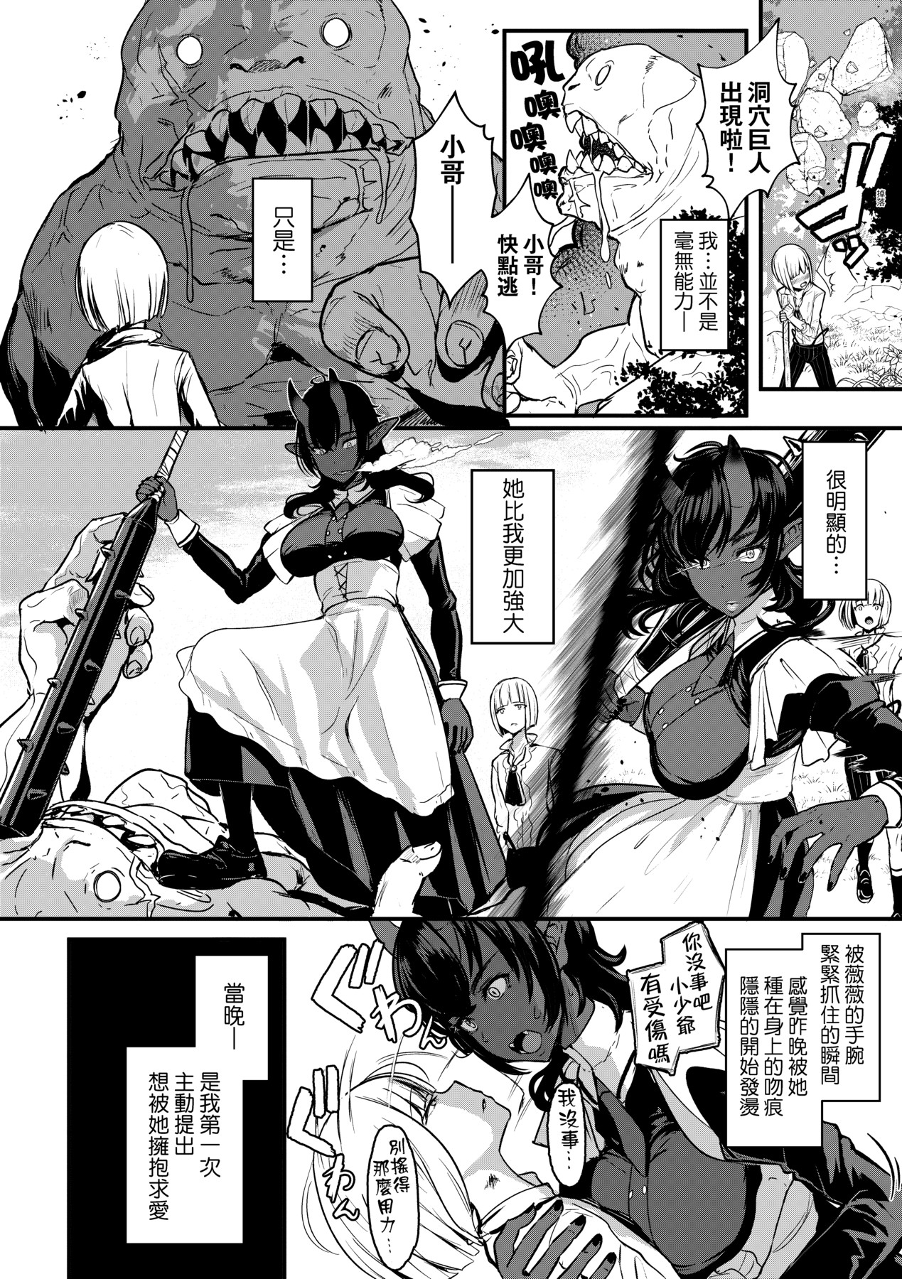 いいけど、ナイショね - Page 85