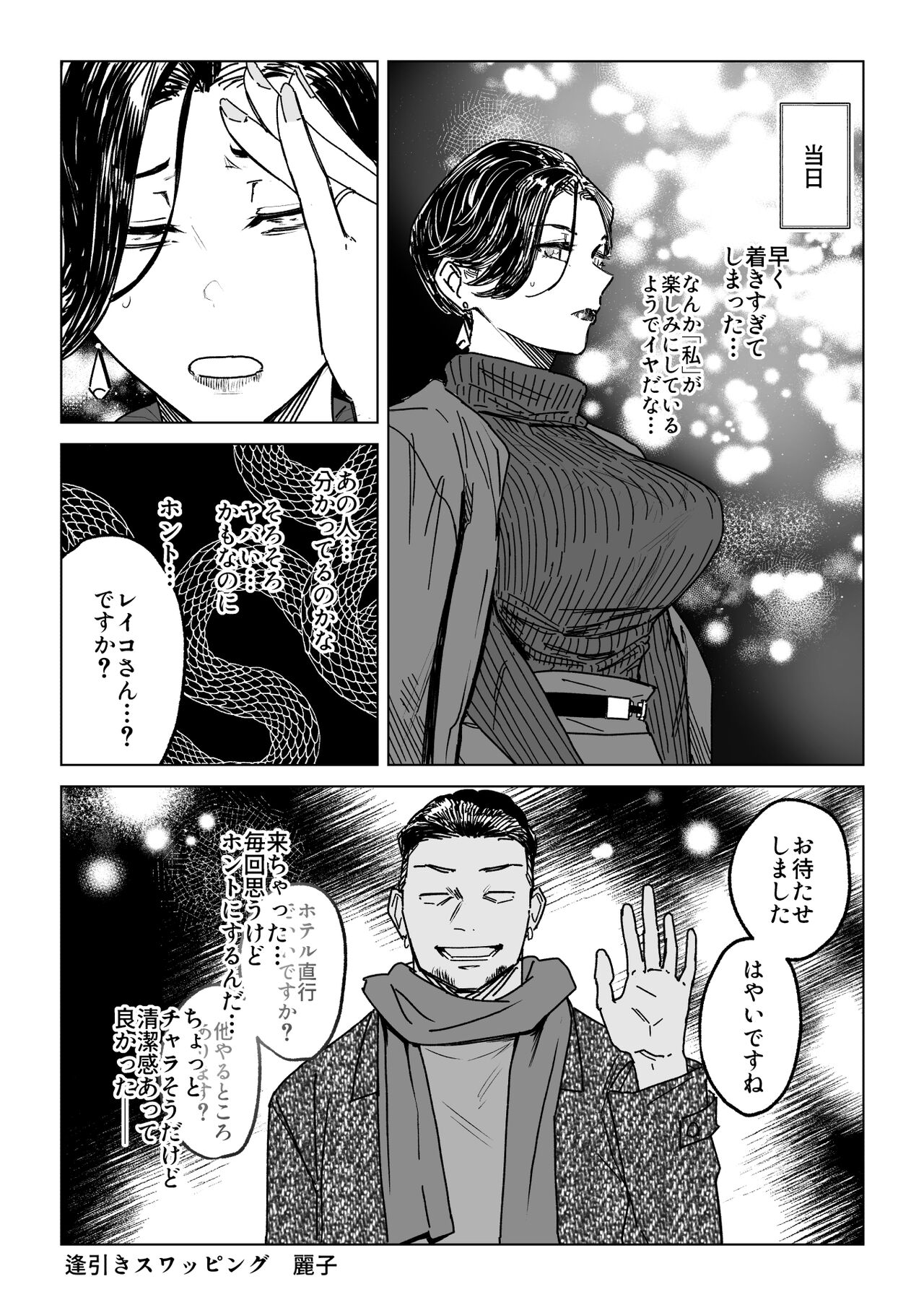 人妻不貞交尾図録 - Page 115