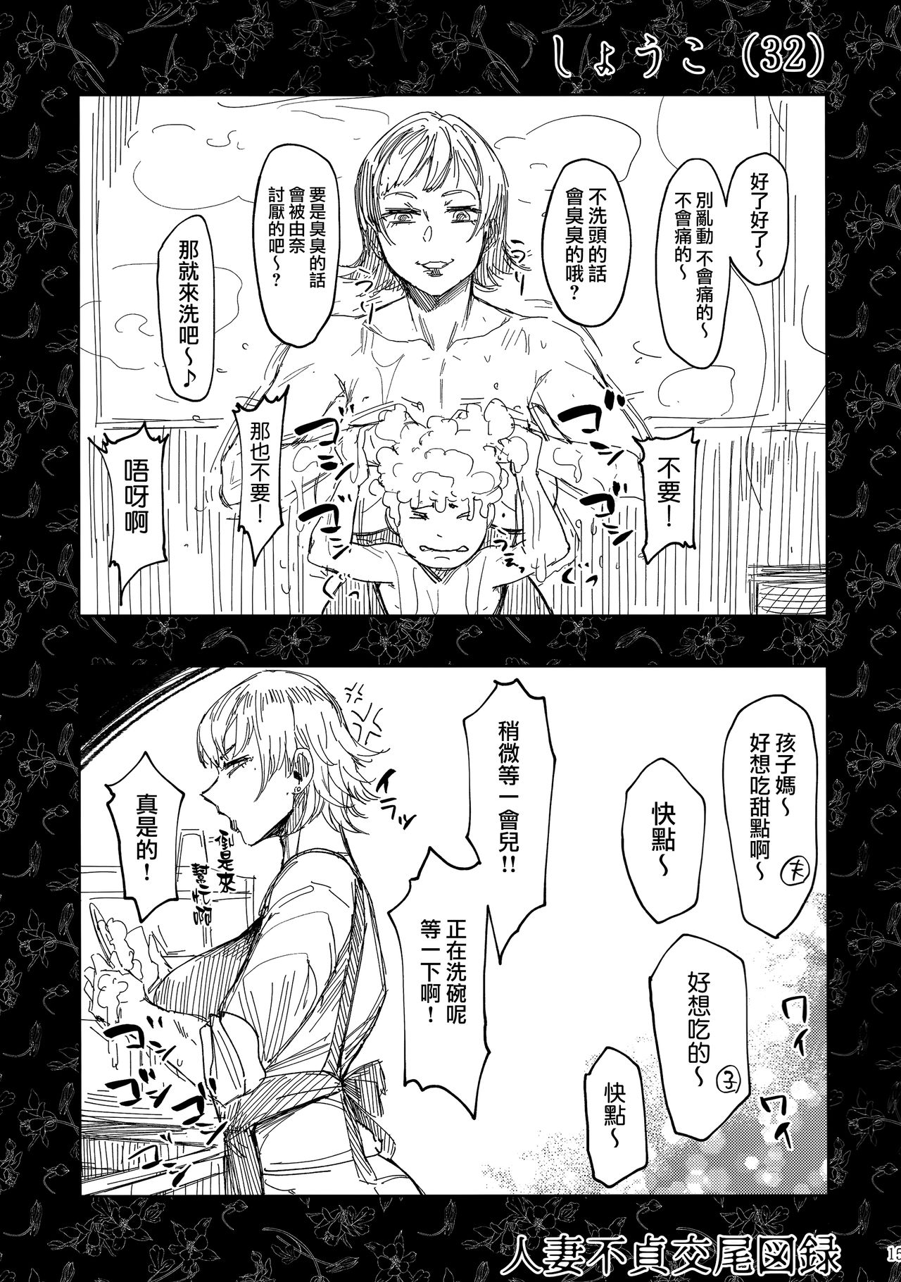 人妻不貞交尾図録 - Page 33