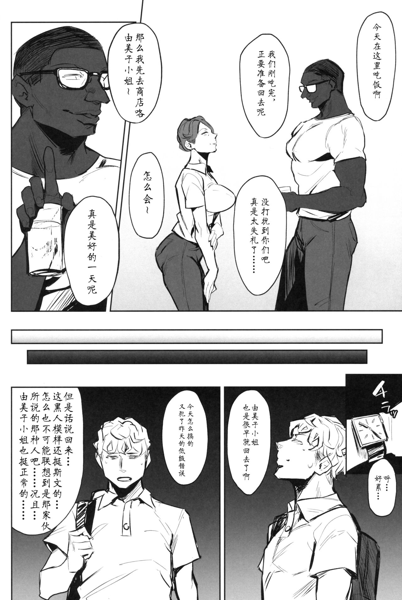 ゼンテイカは黒に染まる1-2 - Page 11
