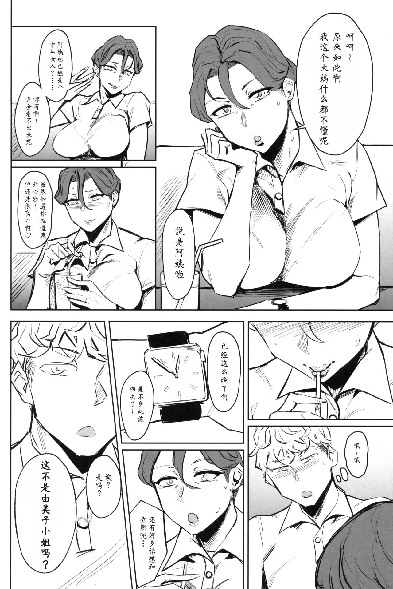 ゼンテイカは黒に染まる1-2 - Page 9