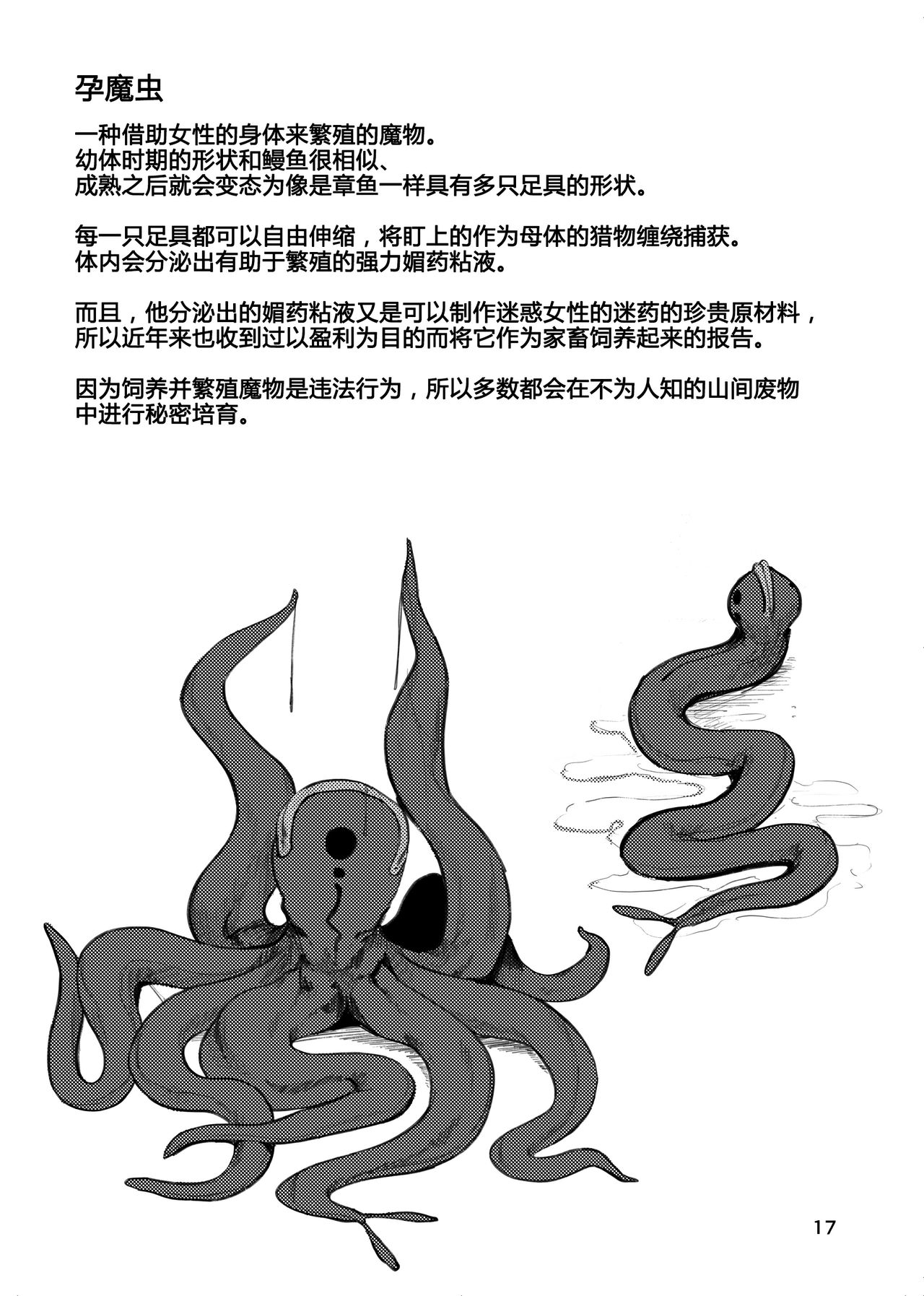 異形交尾快楽地獄 - Page 16