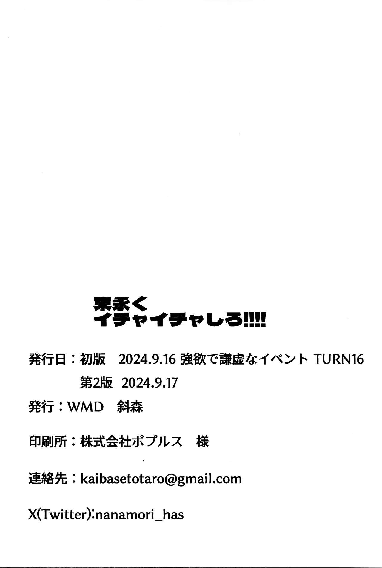 Suenagaku ichaicha Shiro!!!! - Page 29