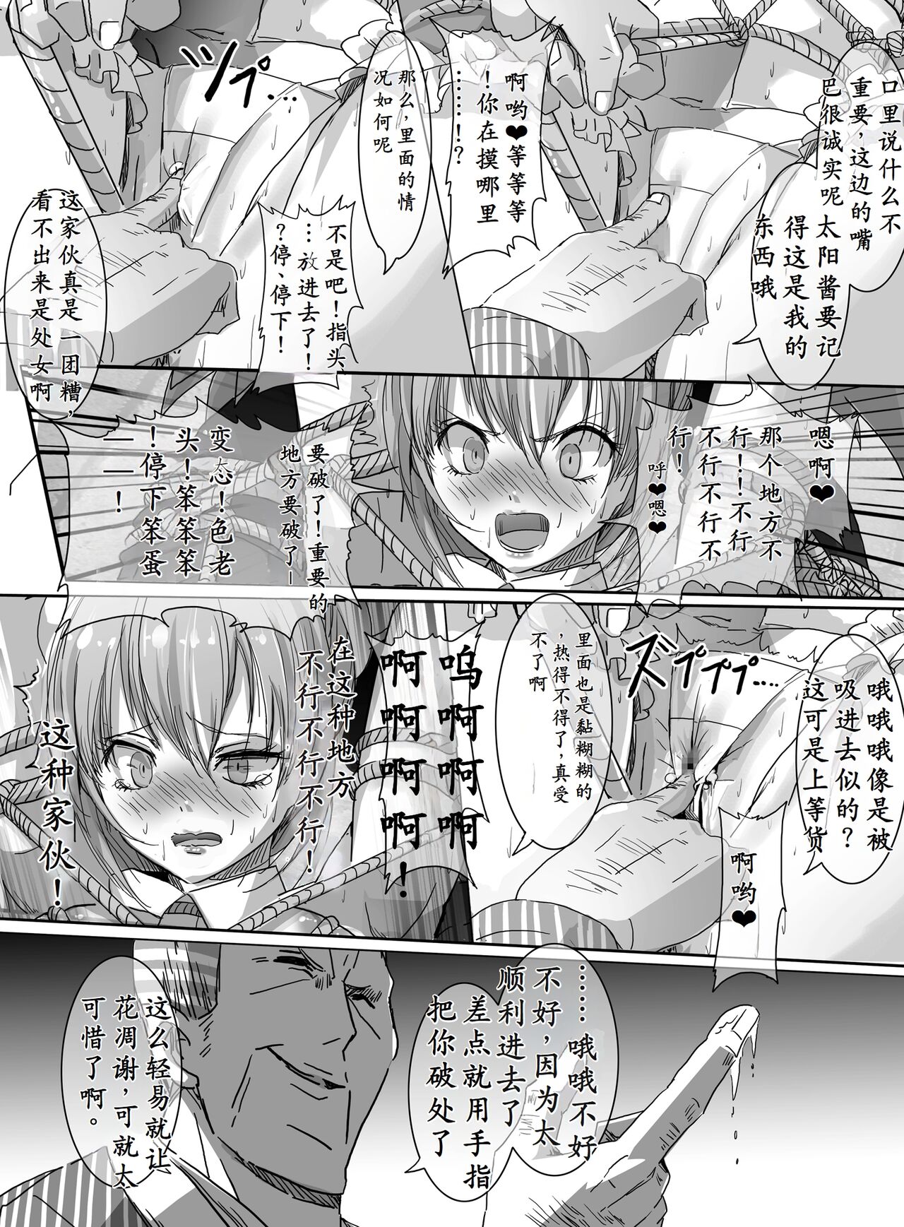 Mahou Shoujo VS Shoten Kinbakushi - Page 30