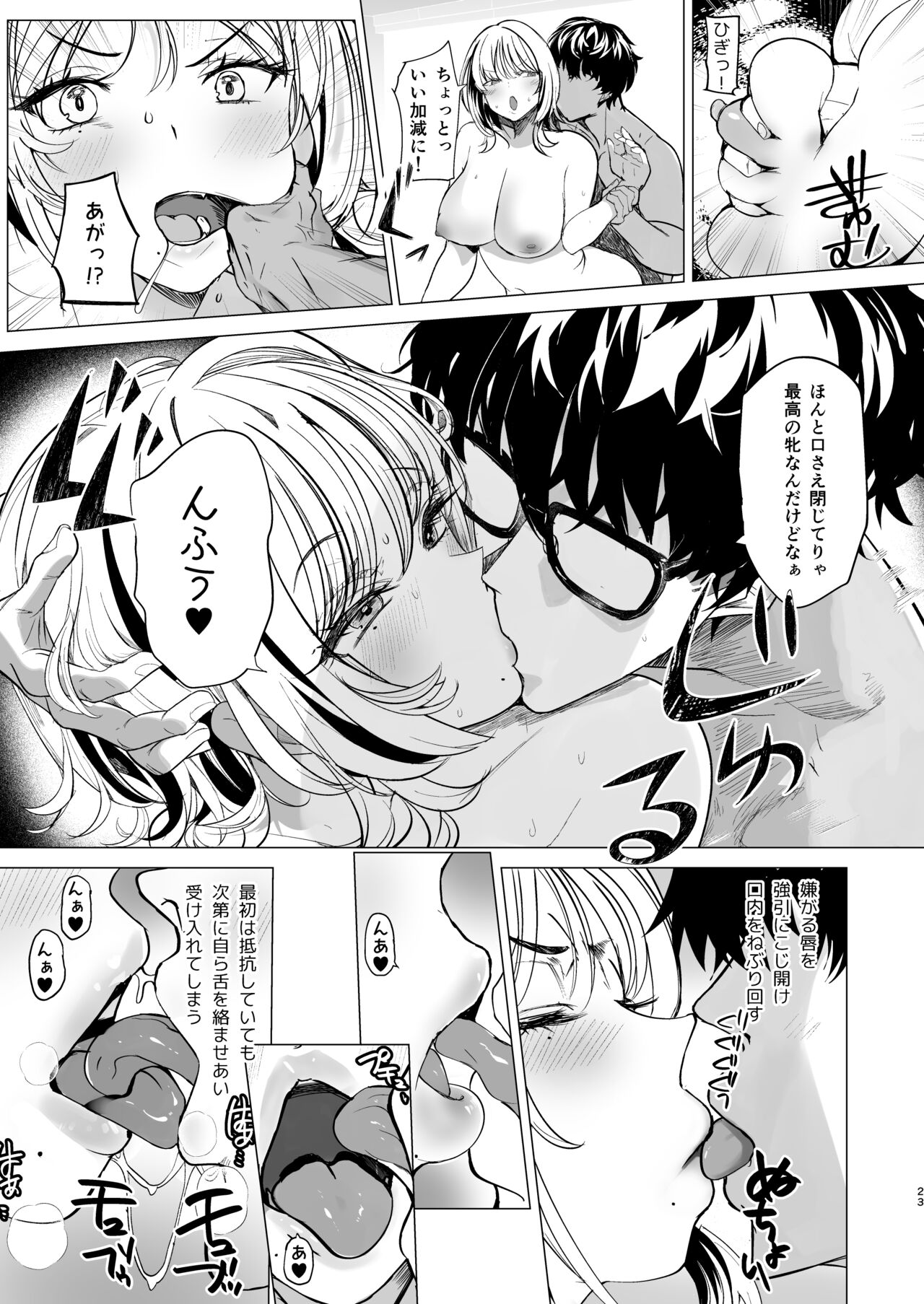 Kuzu Onna o Kau - Page 23