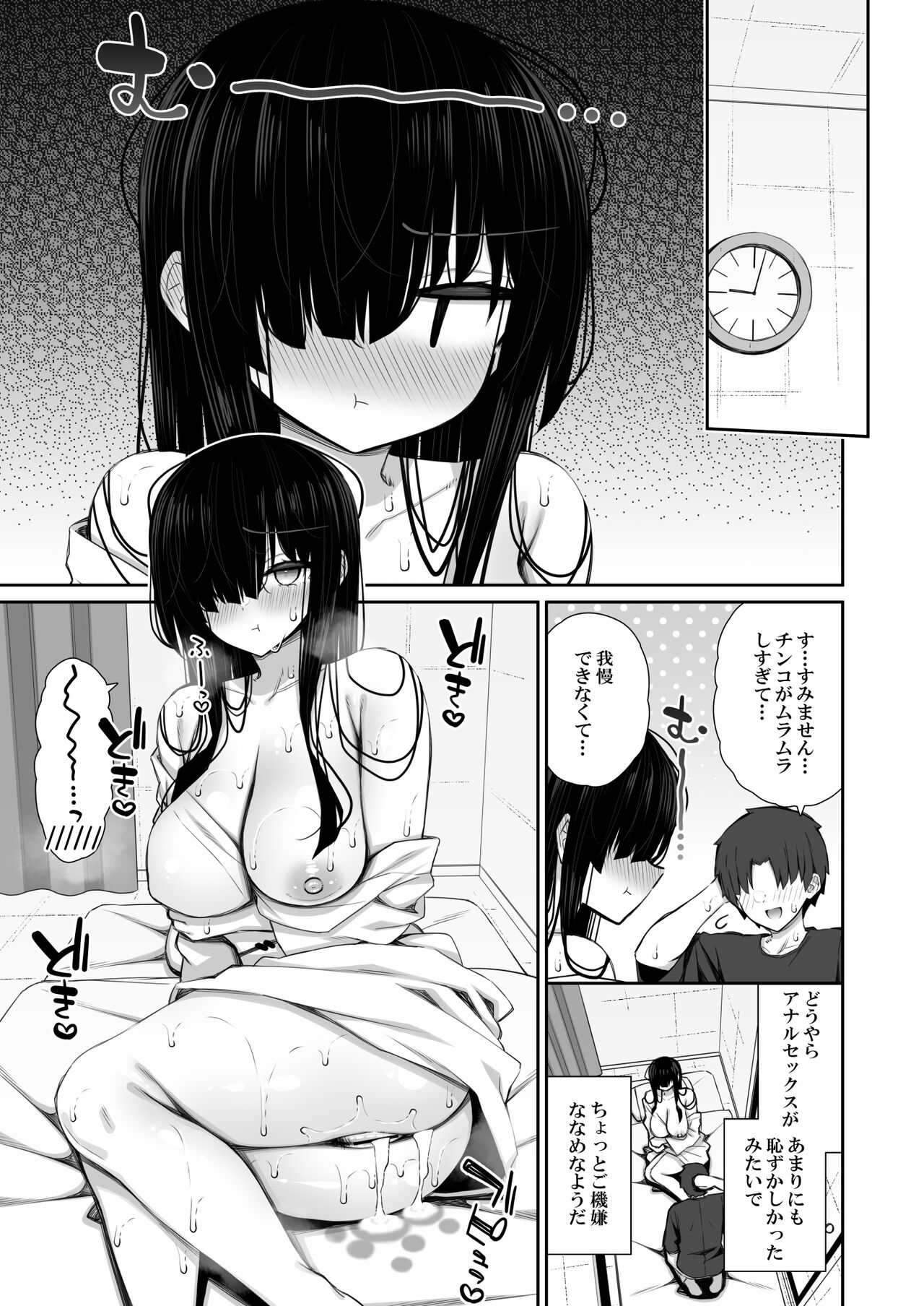 勝手に住みついてる陰キャ幽霊のカラダを好き勝手する話2 - Page 34