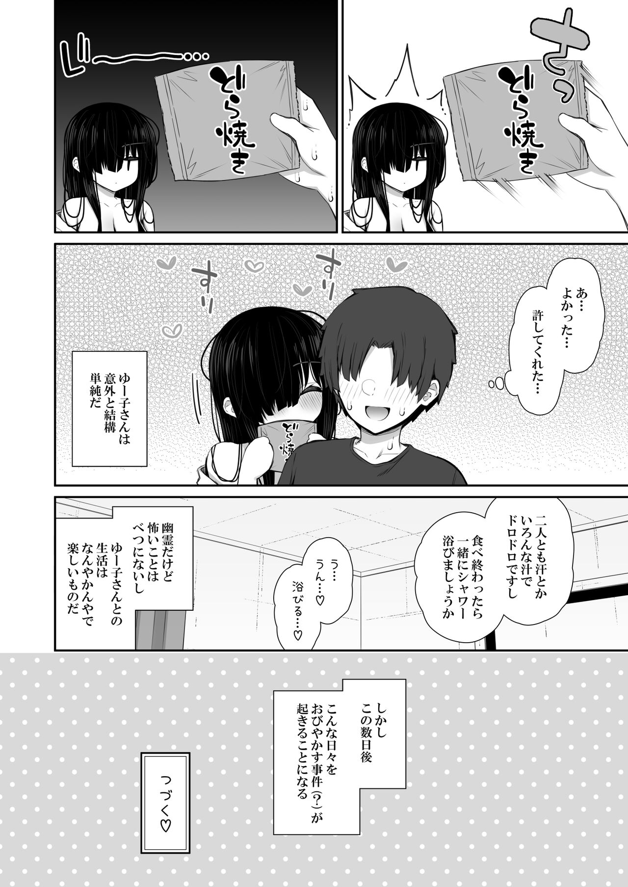 勝手に住みついてる陰キャ幽霊のカラダを好き勝手する話2 - Page 35