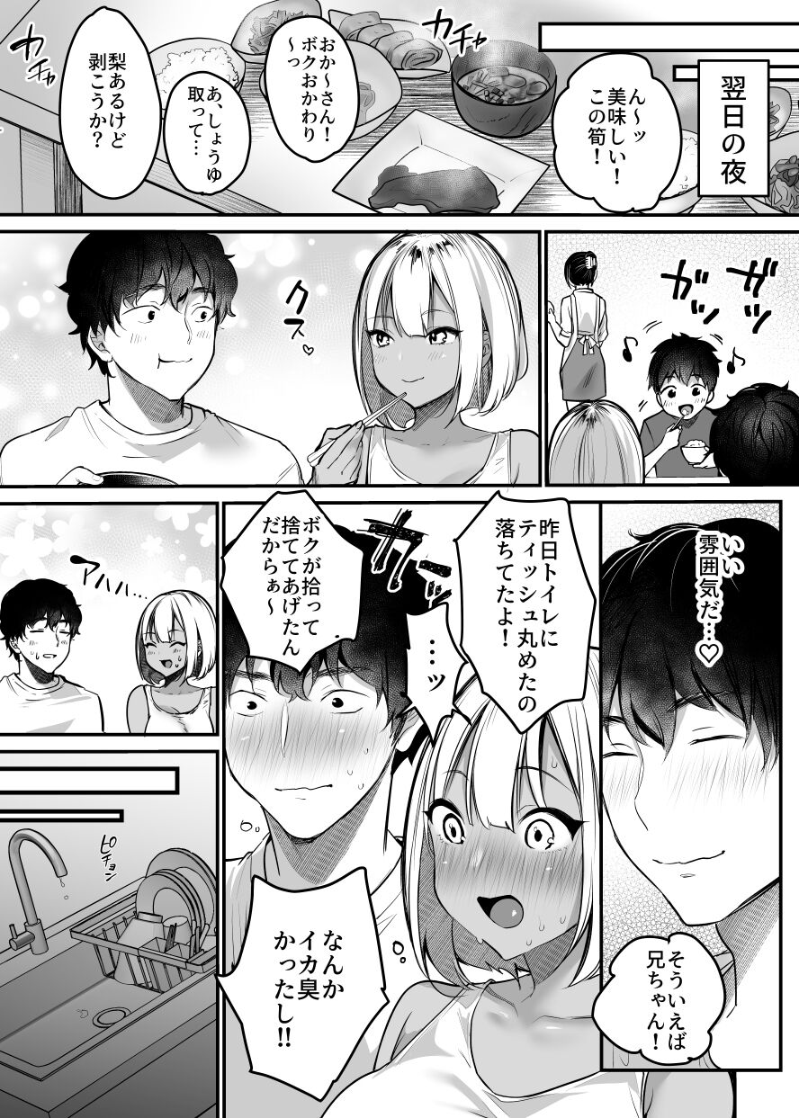 Sex Closet - Page 46