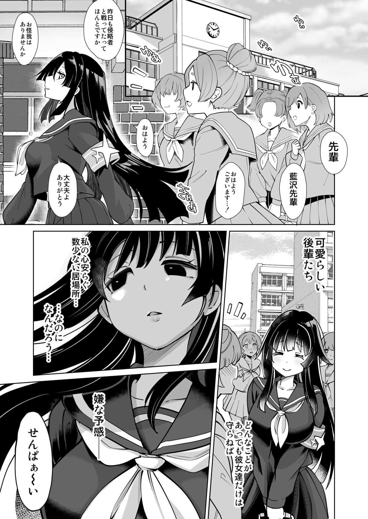 Seiun Rinki Luminaison - Page 28