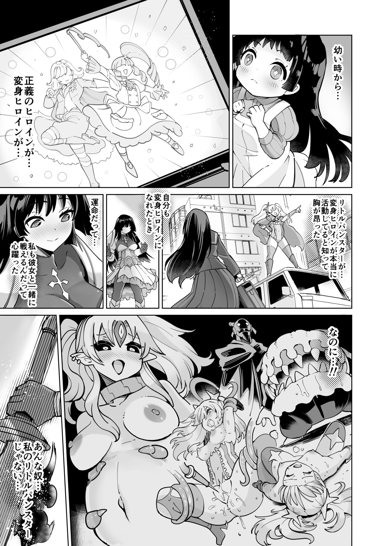 Seiun Rinki Luminaison - Page 44