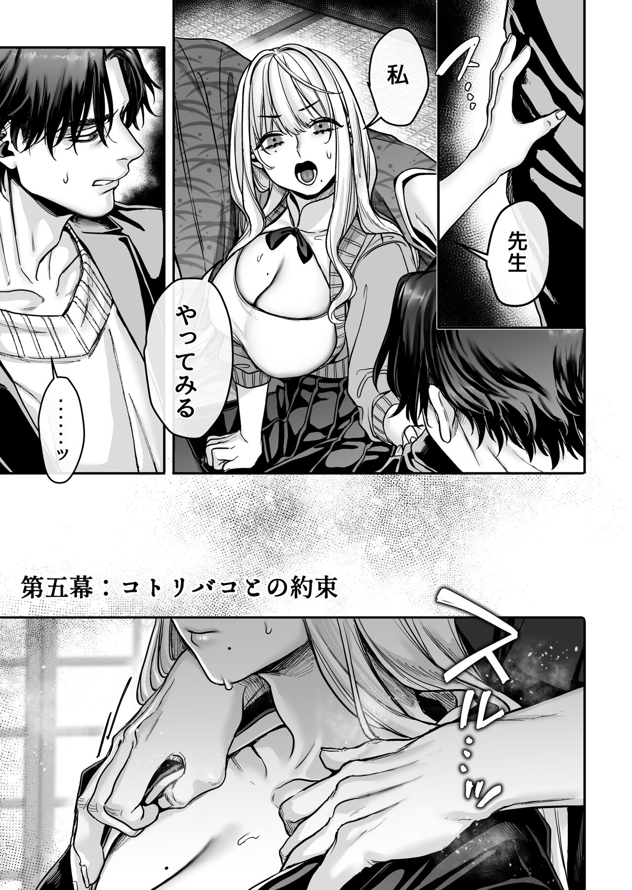 Hachisuga-ke no Kotoribako - Page 105