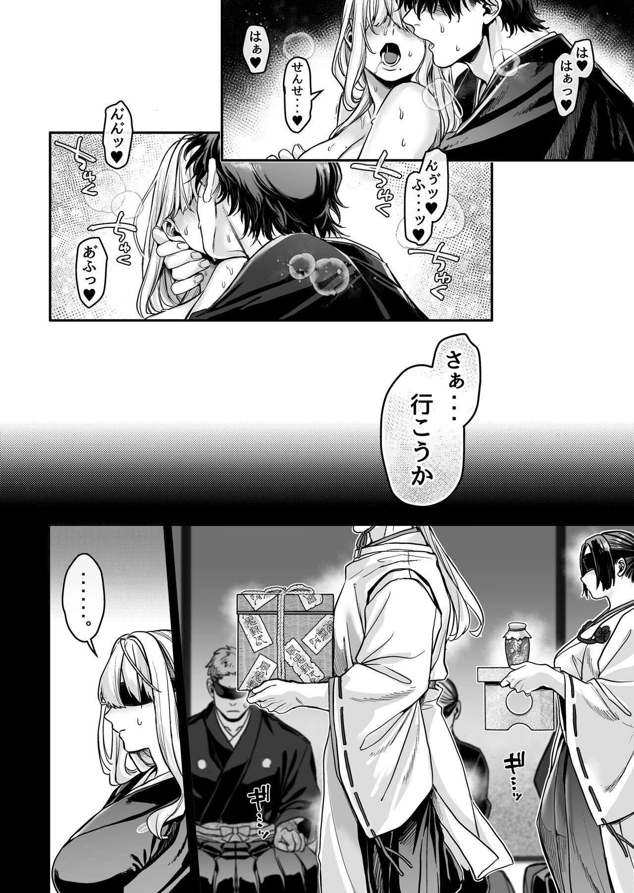 Hachisuga-ke no Kotoribako - Page 110