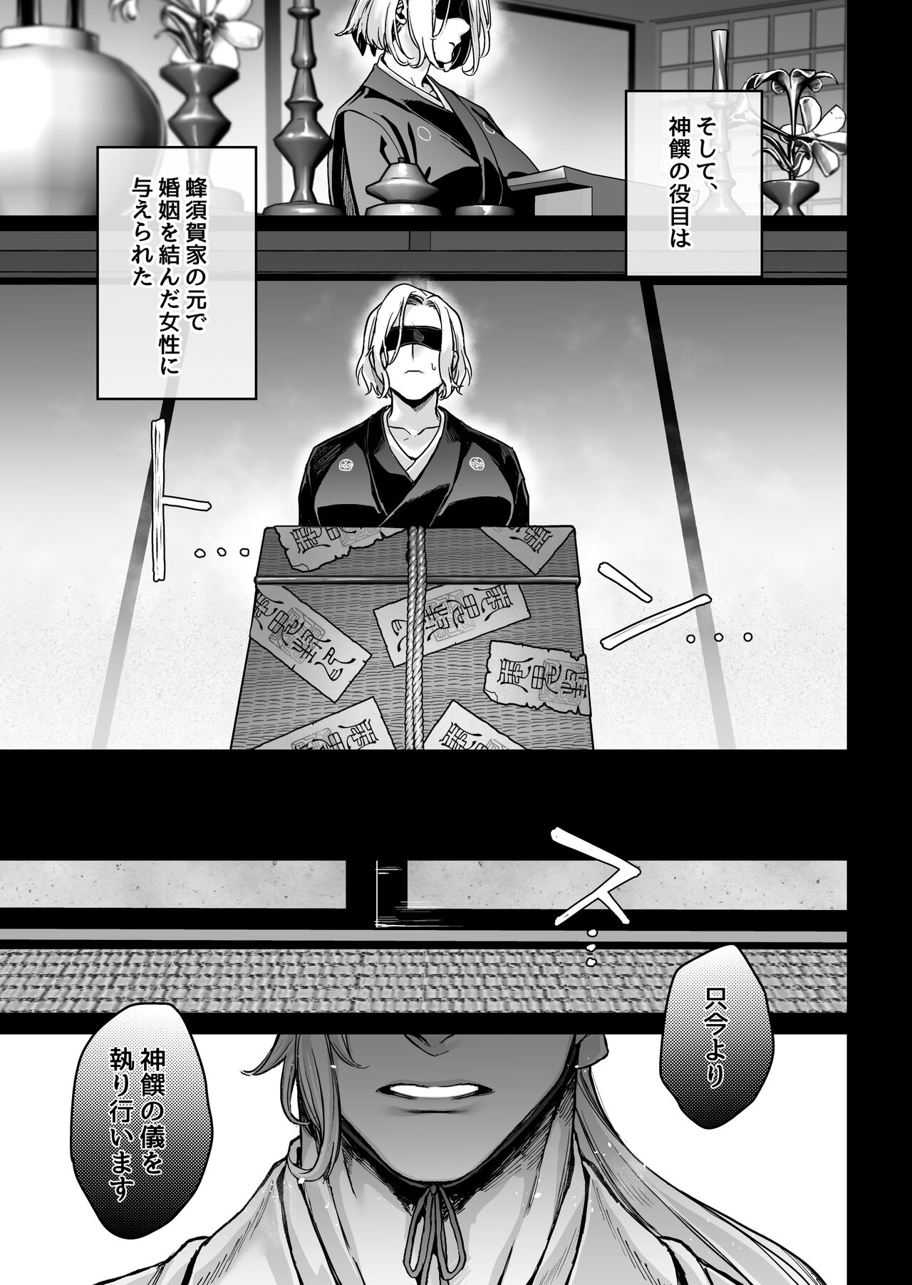 Hachisuga-ke no Kotoribako - Page 15