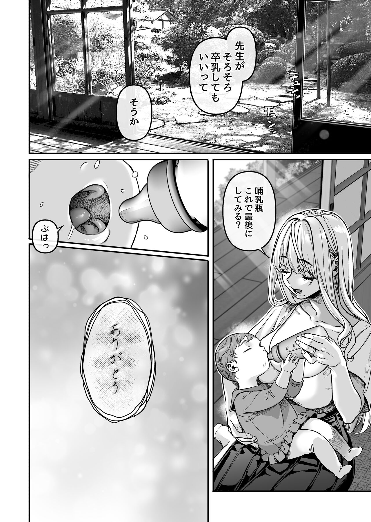 Hachisuga-ke no Kotoribako - Page 160