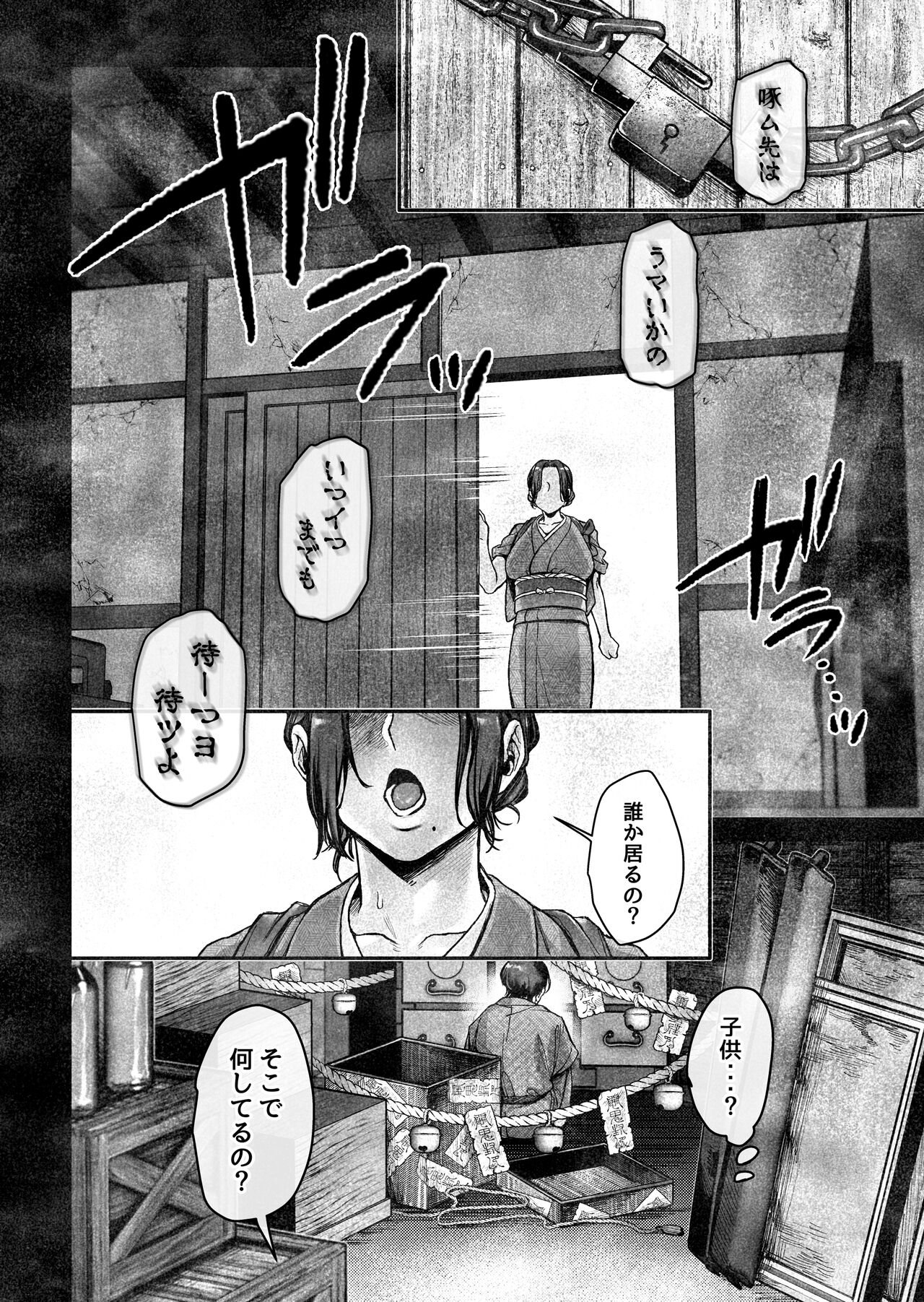 Hachisuga-ke no Kotoribako - Page 4