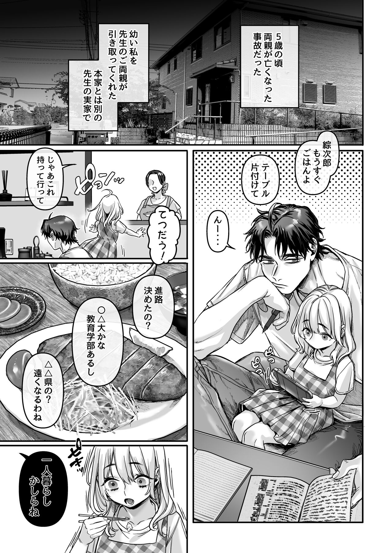 Hachisuga-ke no Kotoribako - Page 45