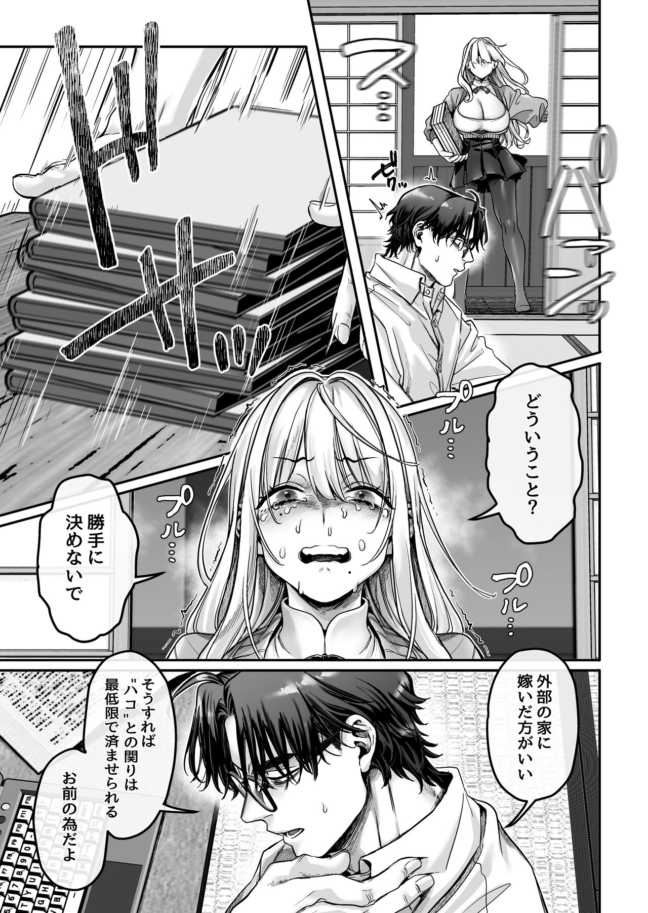 Hachisuga-ke no Kotoribako - Page 51
