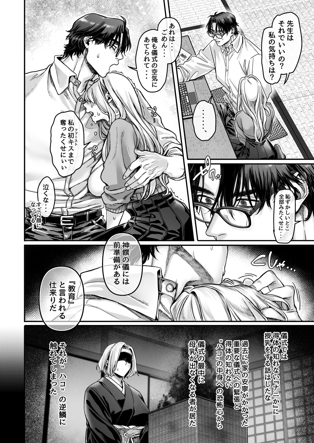 Hachisuga-ke no Kotoribako - Page 52