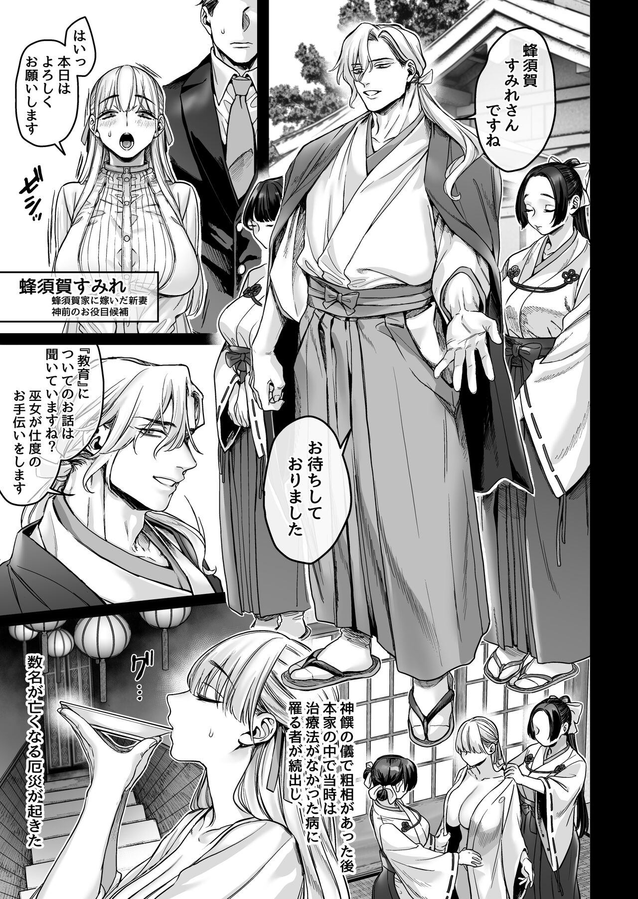 Hachisuga-ke no Kotoribako - Page 53