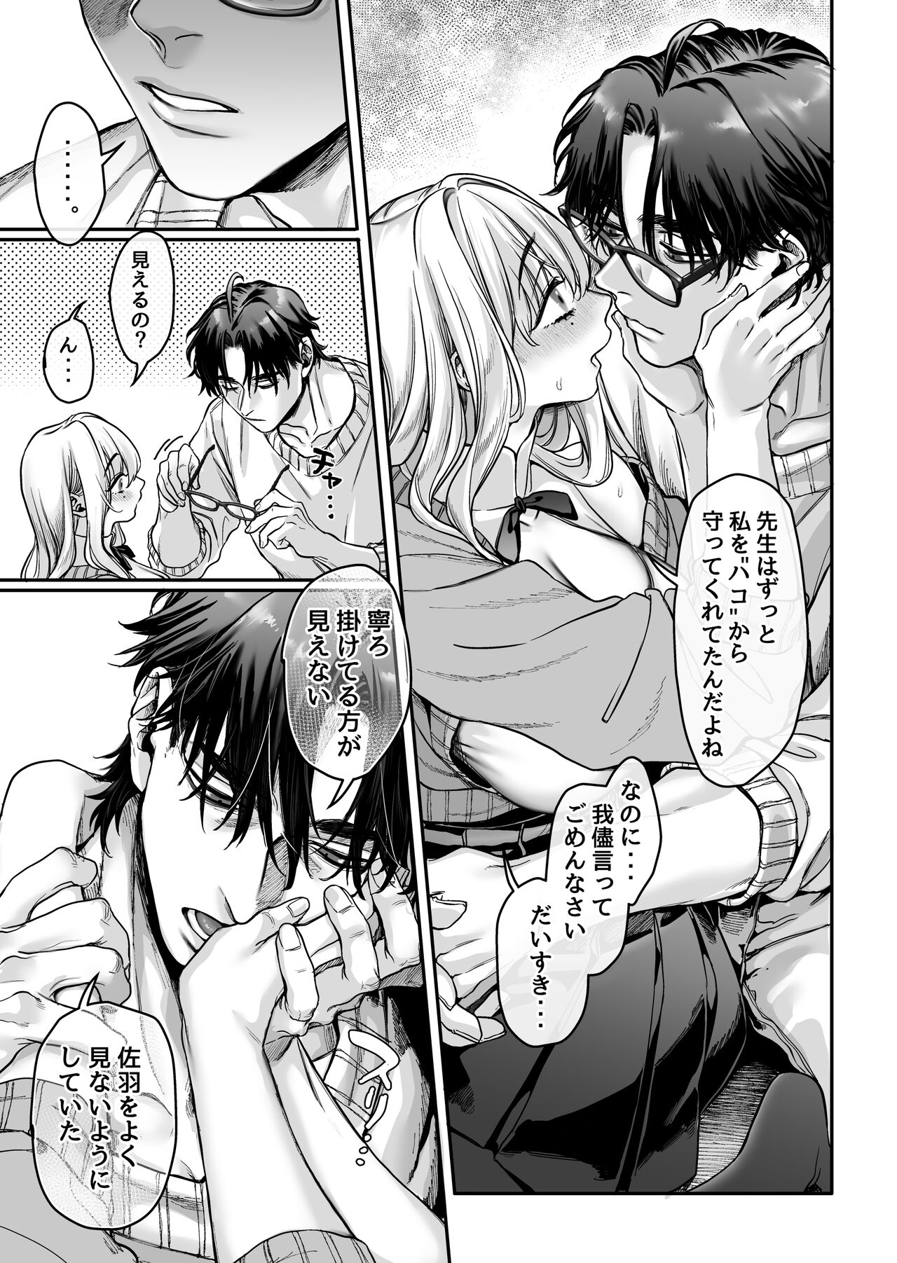 Hachisuga-ke no Kotoribako - Page 97